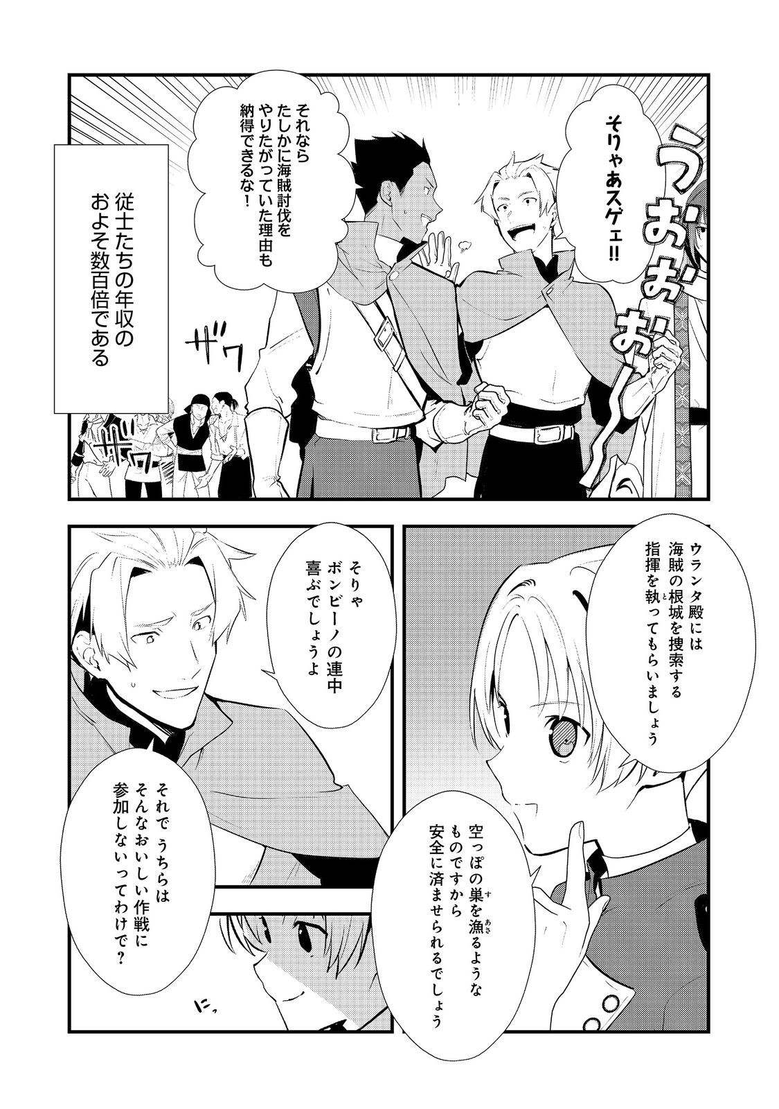 おかしな転生 第47.2話 - Page 6