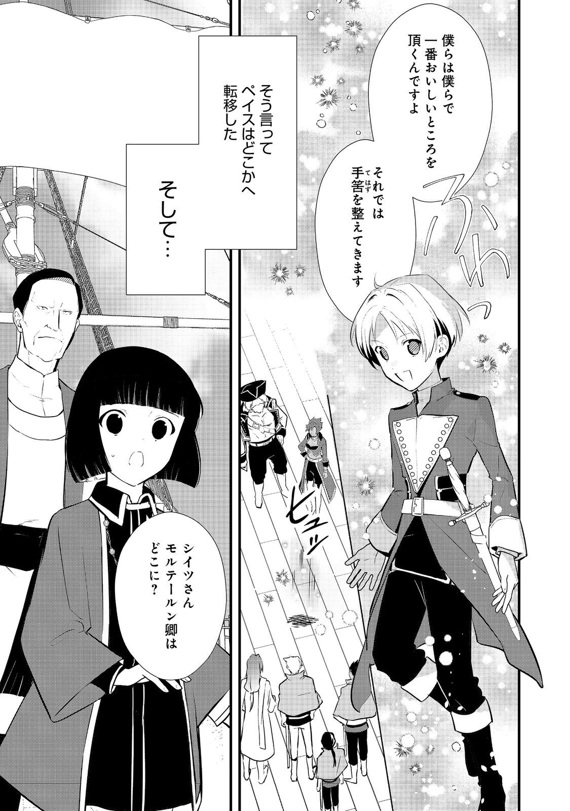 おかしな転生 第47.2話 - Page 7