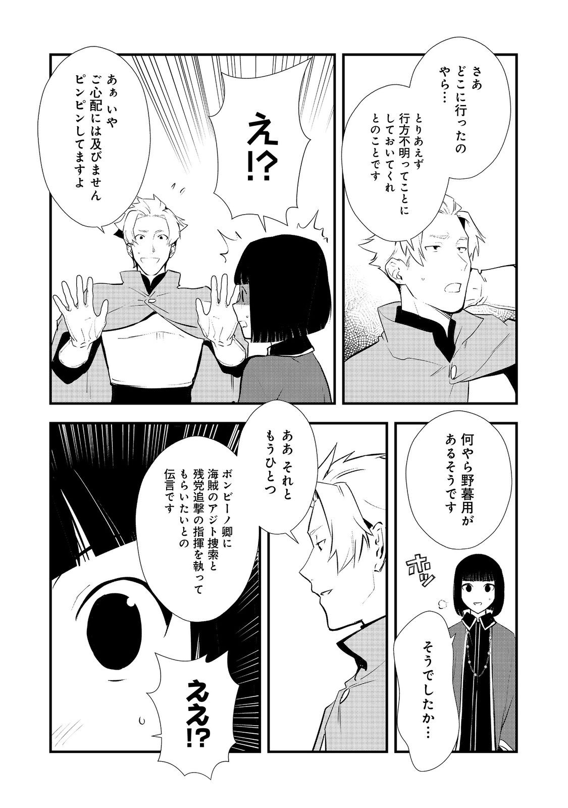 おかしな転生 第47.2話 - Page 8