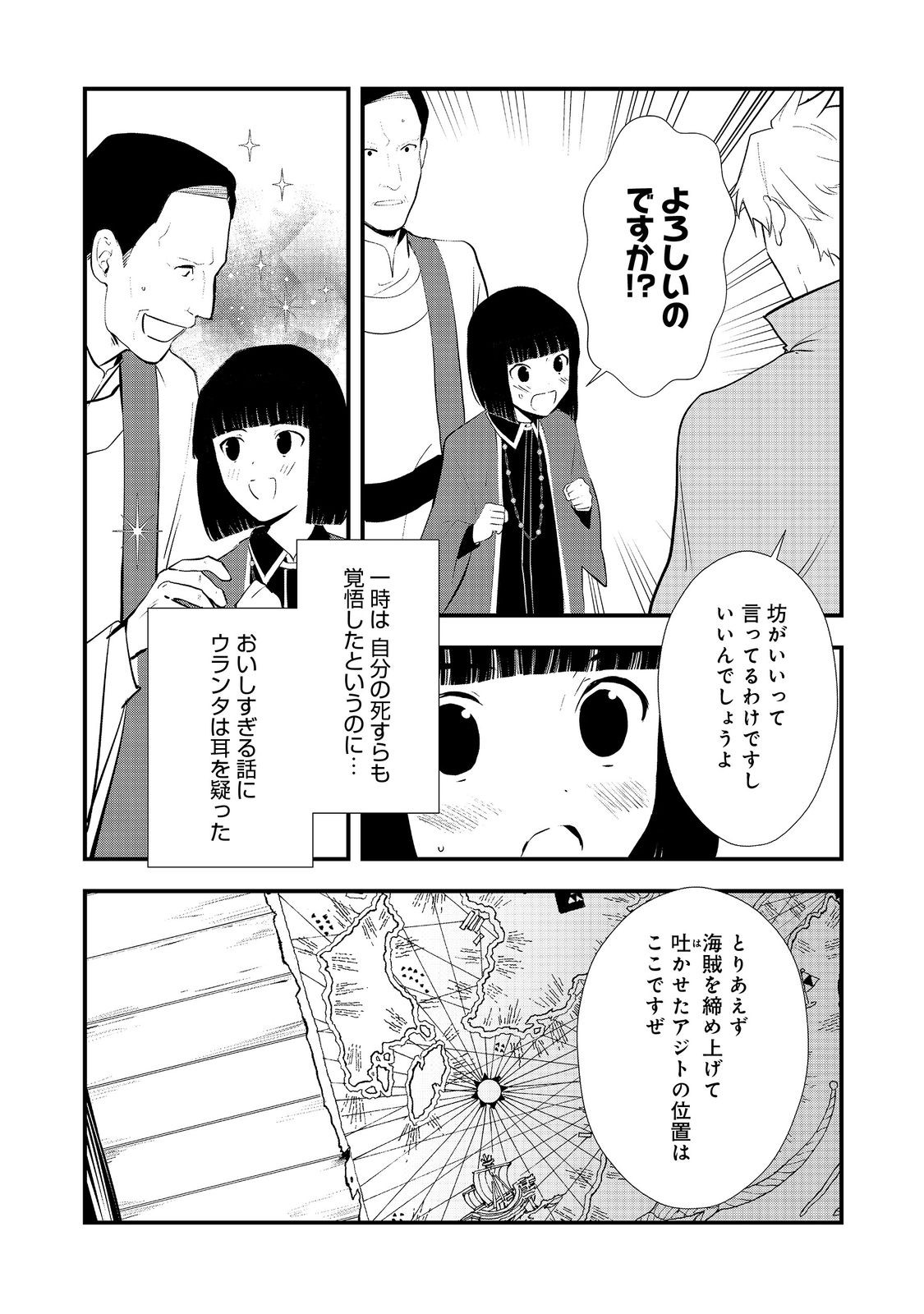 おかしな転生 第47.2話 - Page 9