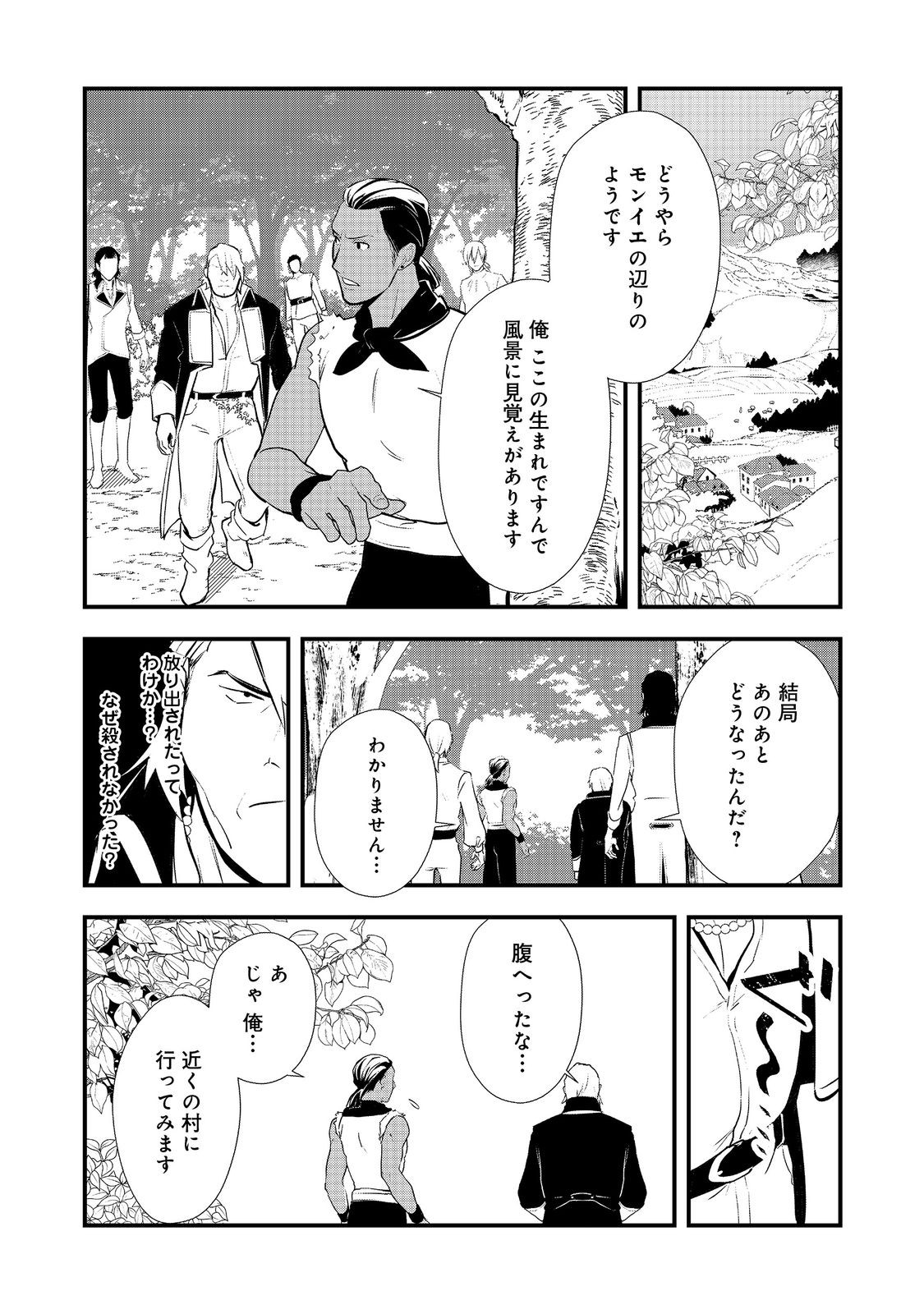 おかしな転生 第48.1話 - Page 4