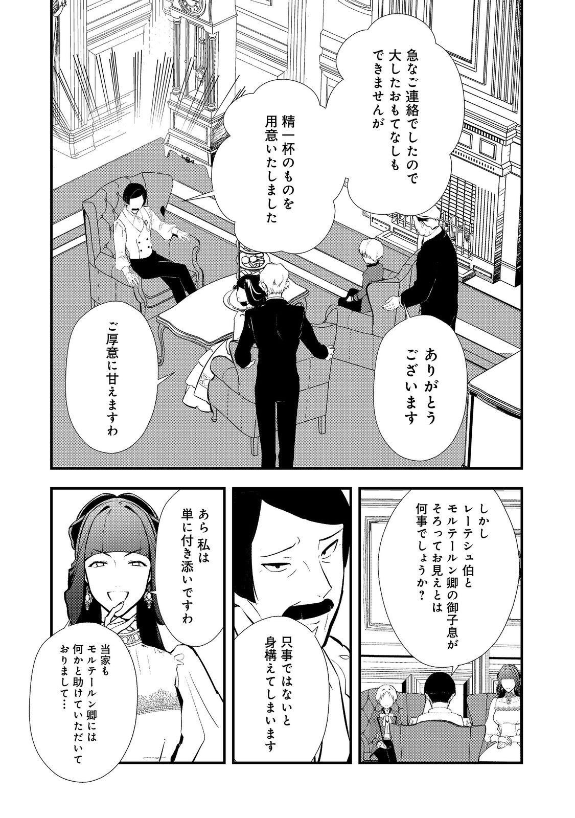 おかしな転生 第48.2話 - Page 1