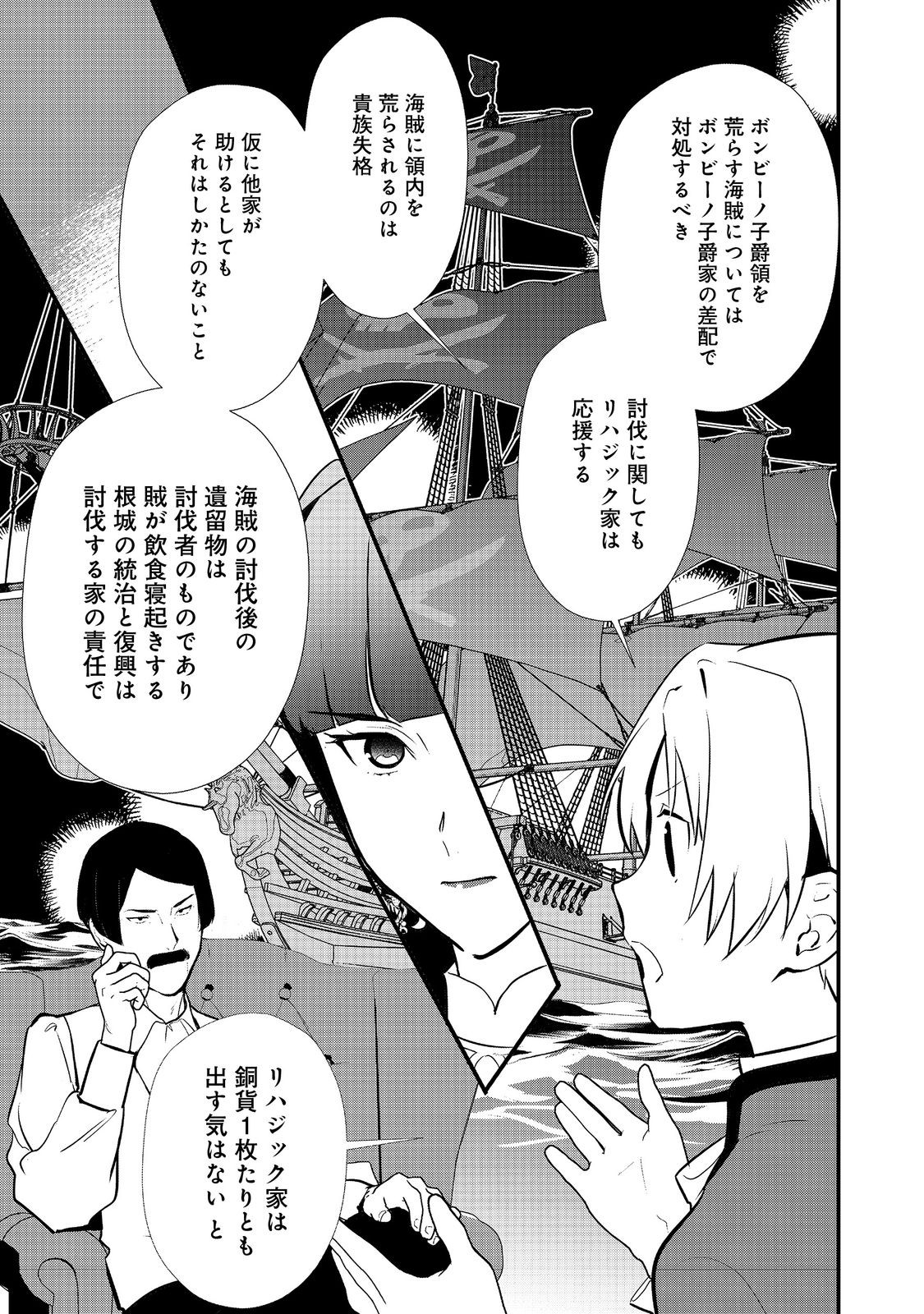 おかしな転生 第48.2話 - Page 15