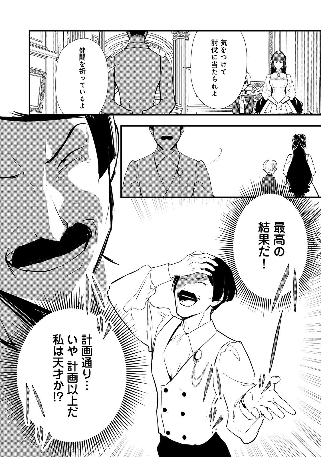 おかしな転生 第48.2話 - Page 18