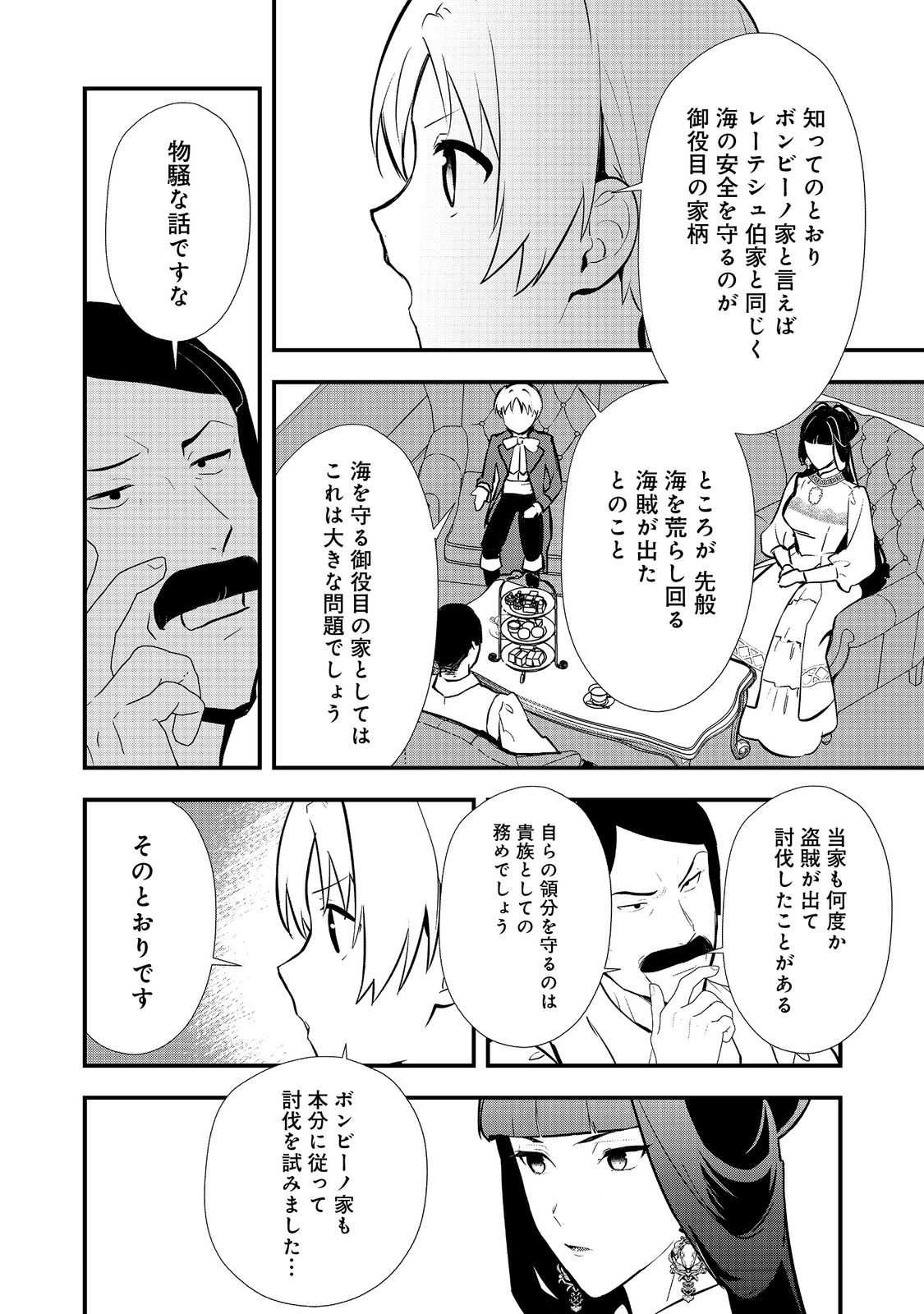 おかしな転生 第48.2話 - Page 4