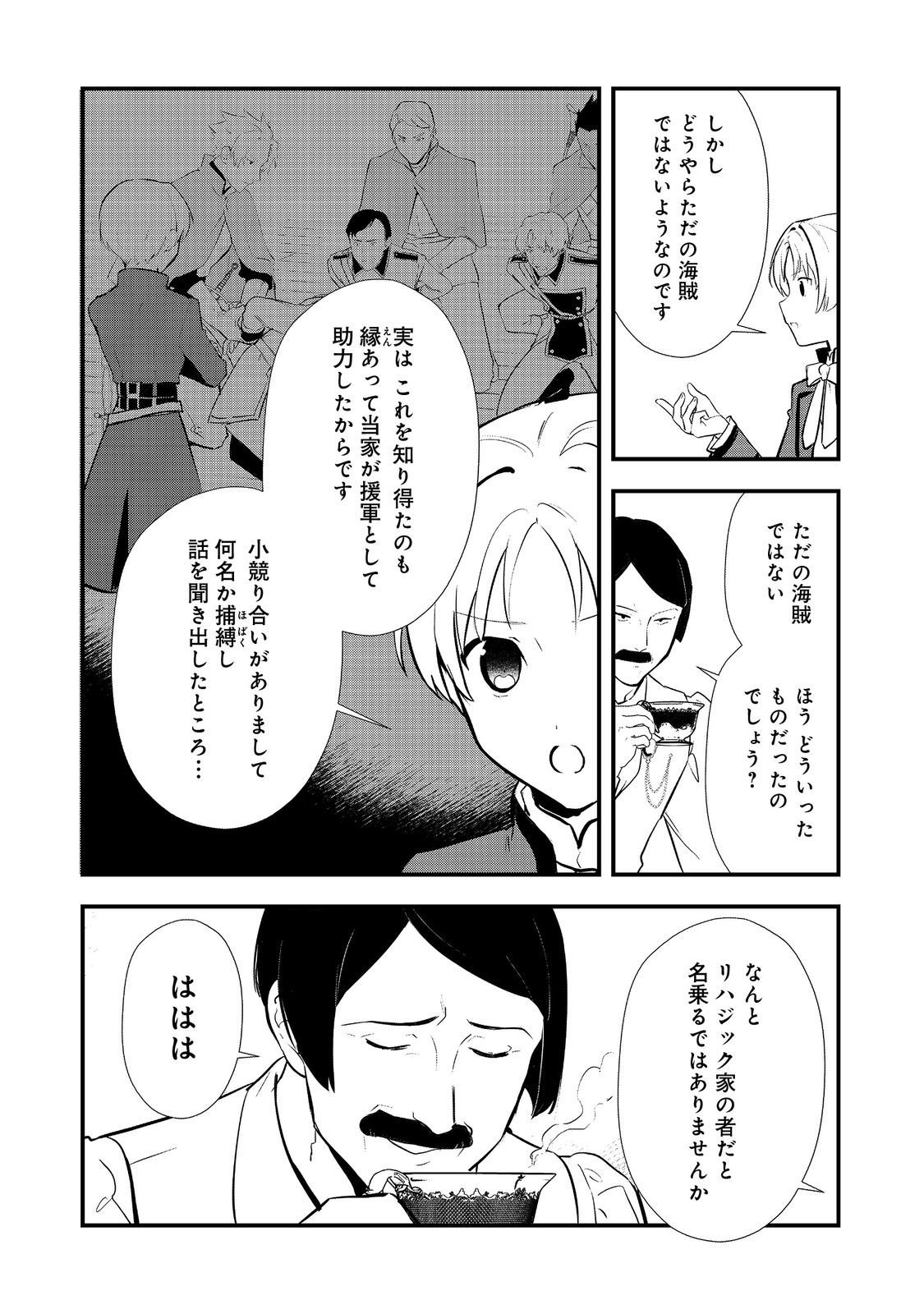 おかしな転生 第48.2話 - Page 5