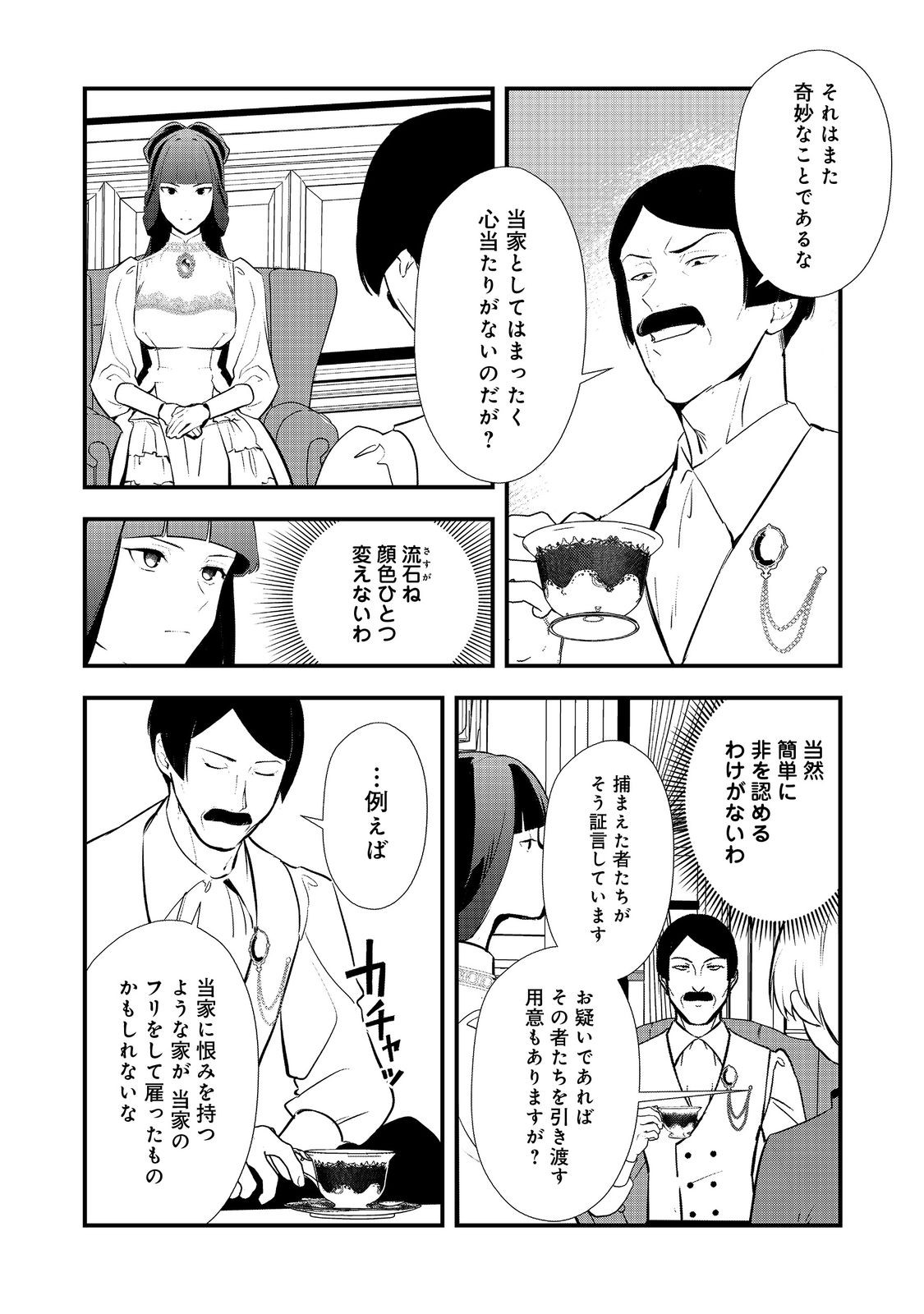 おかしな転生 第48.2話 - Page 6