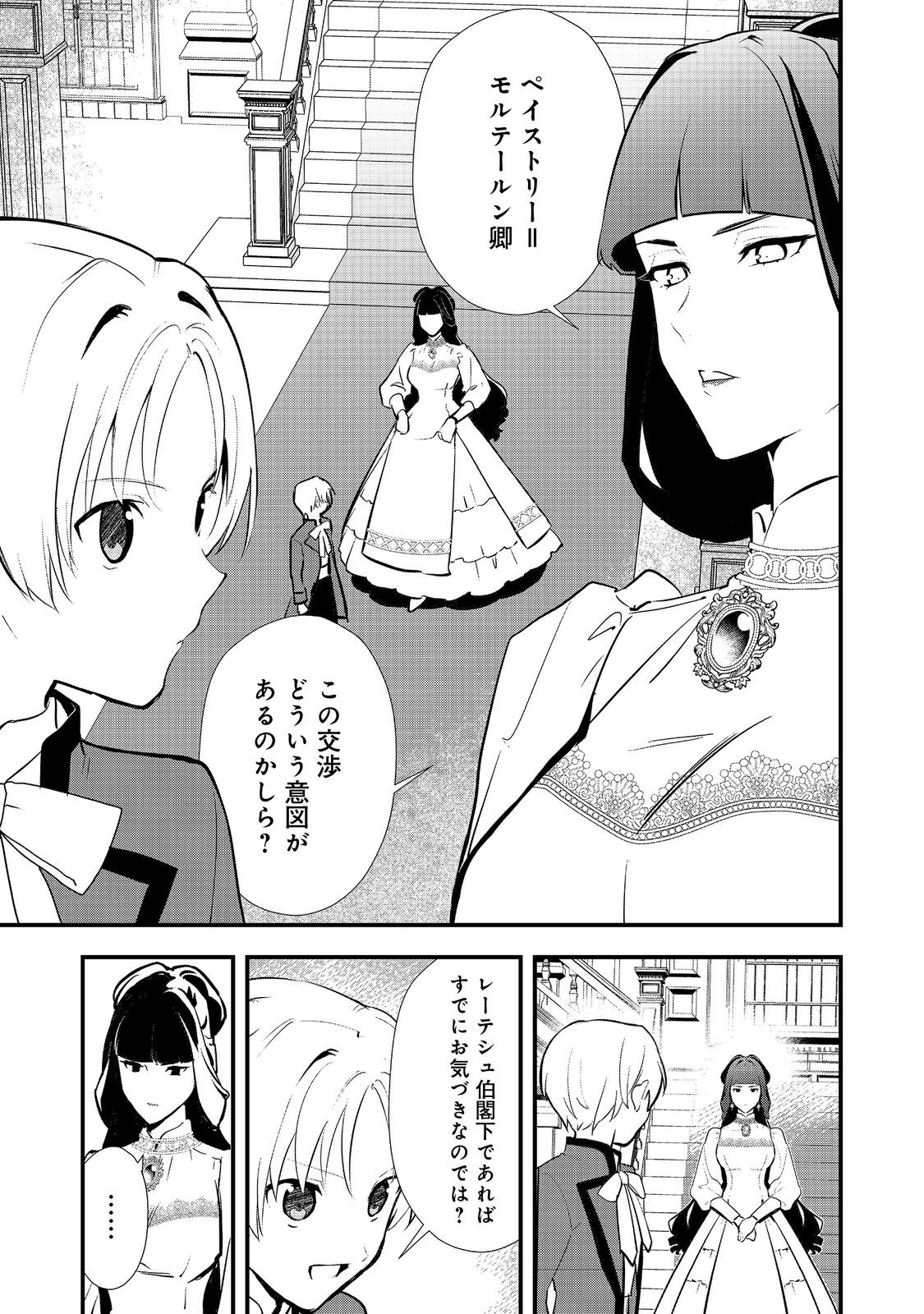 おかしな転生 第49.1話 - Page 1