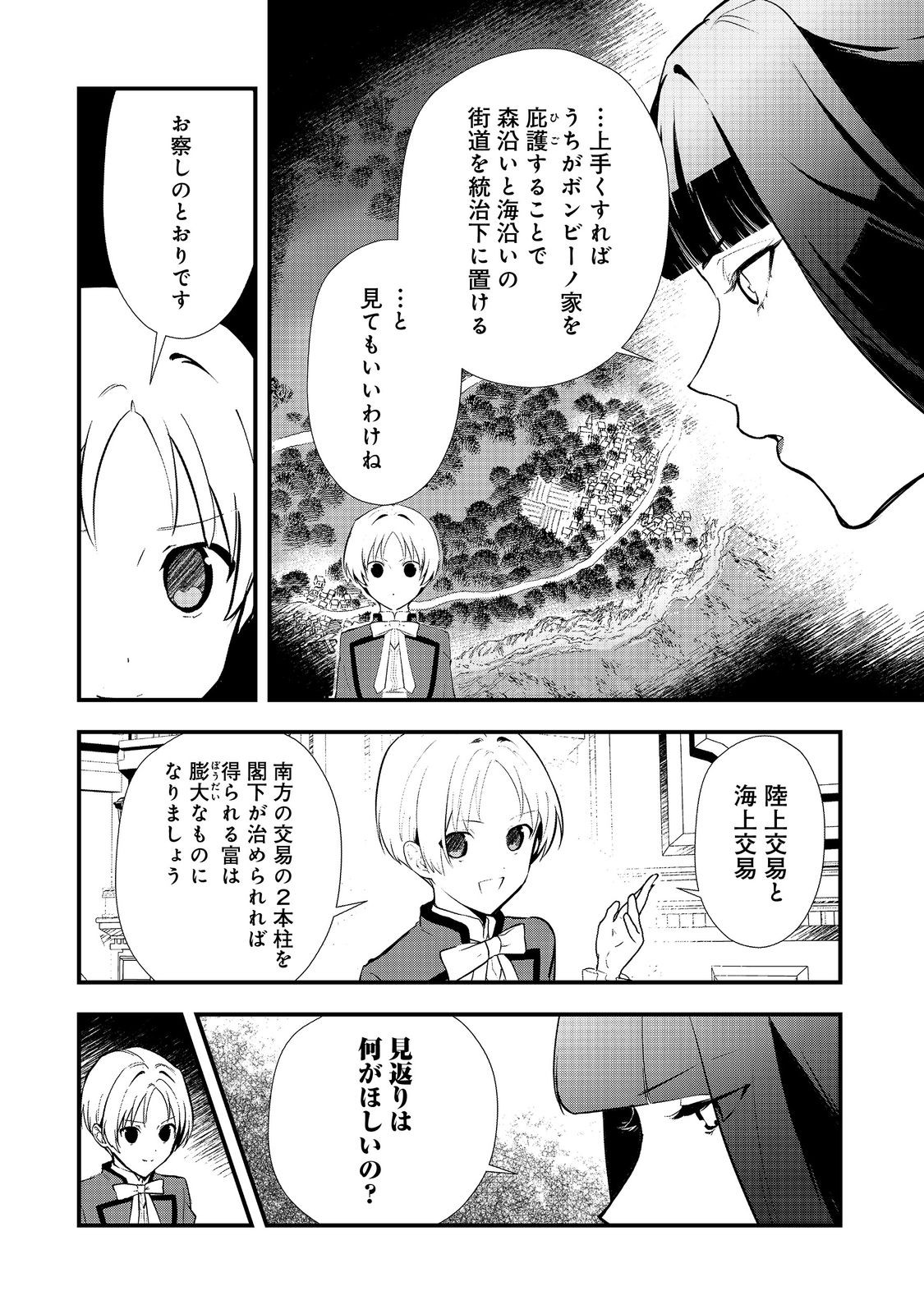 おかしな転生 第49.1話 - Page 2