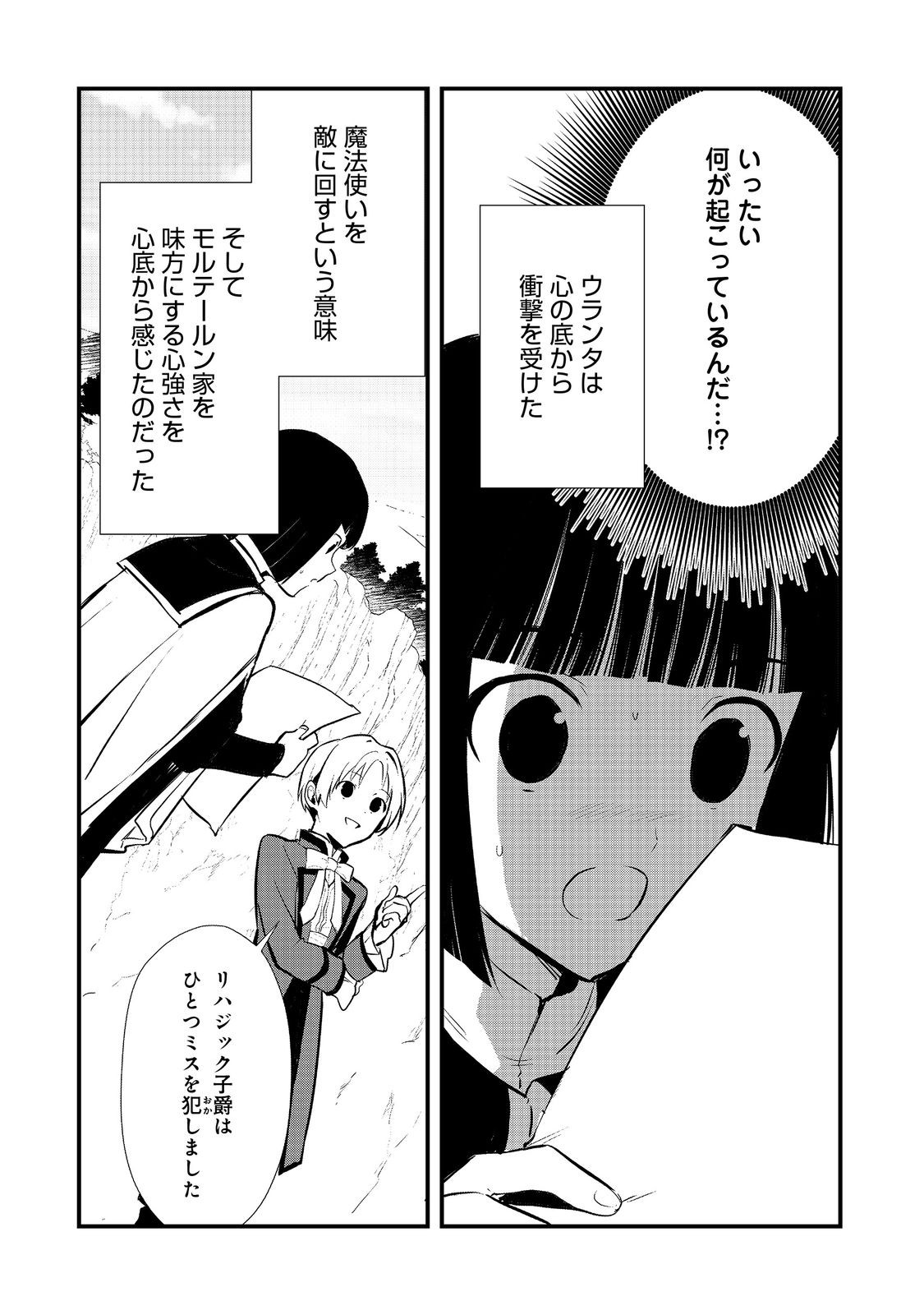 おかしな転生 第49.1話 - Page 12