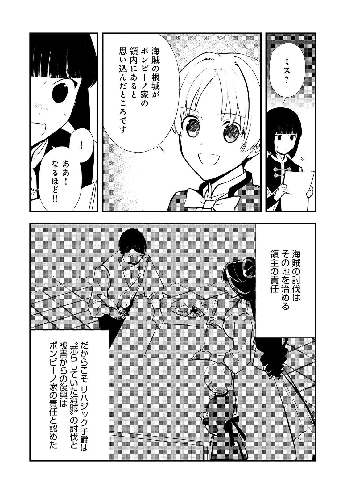 おかしな転生 第49.1話 - Page 13