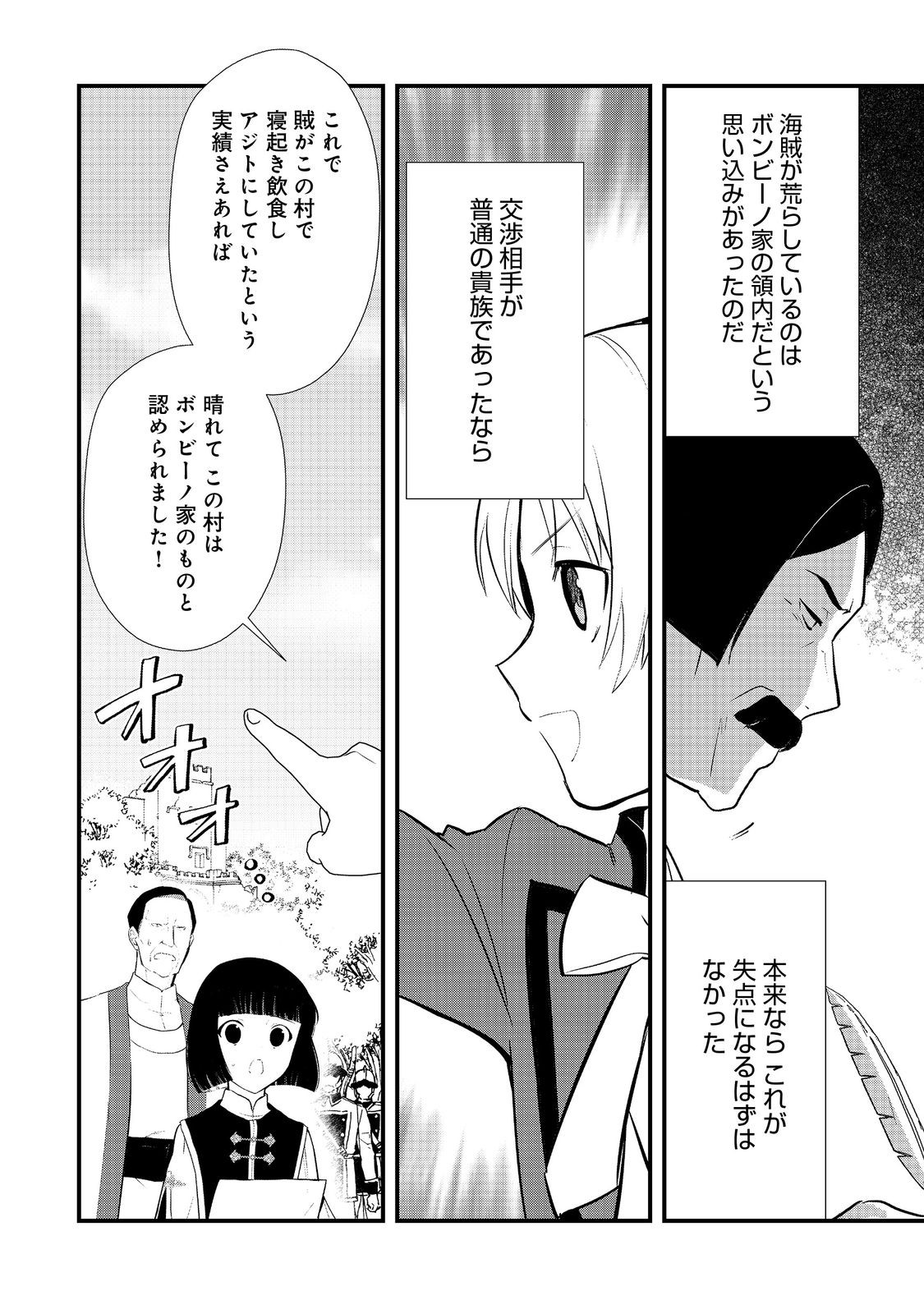 おかしな転生 第49.1話 - Page 14