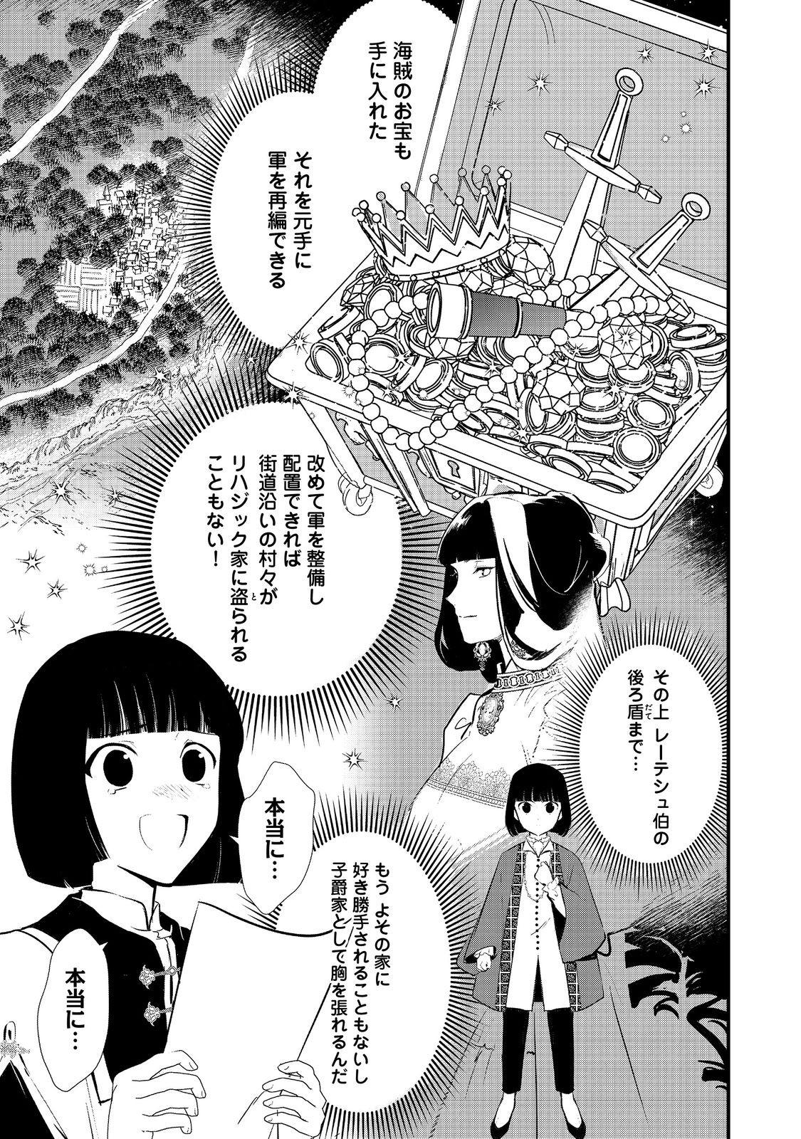 おかしな転生 第49.1話 - Page 15