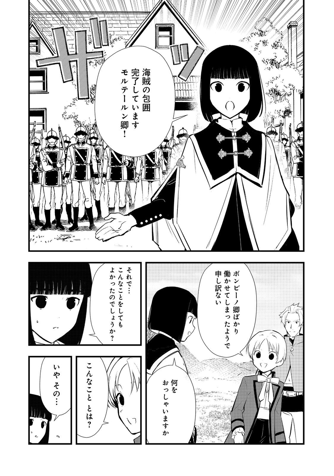 おかしな転生 第49.1話 - Page 9