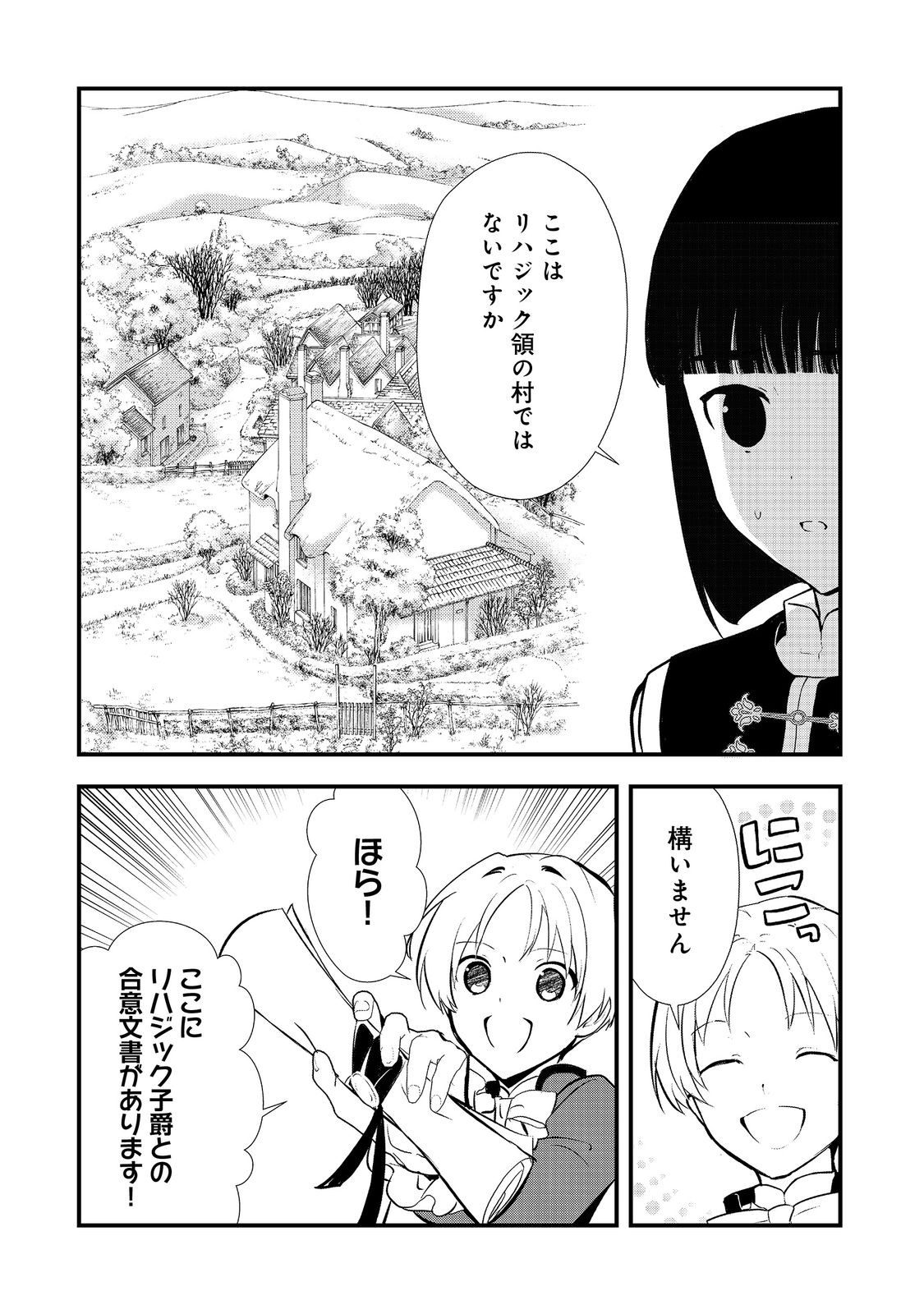 おかしな転生 第49.1話 - Page 10