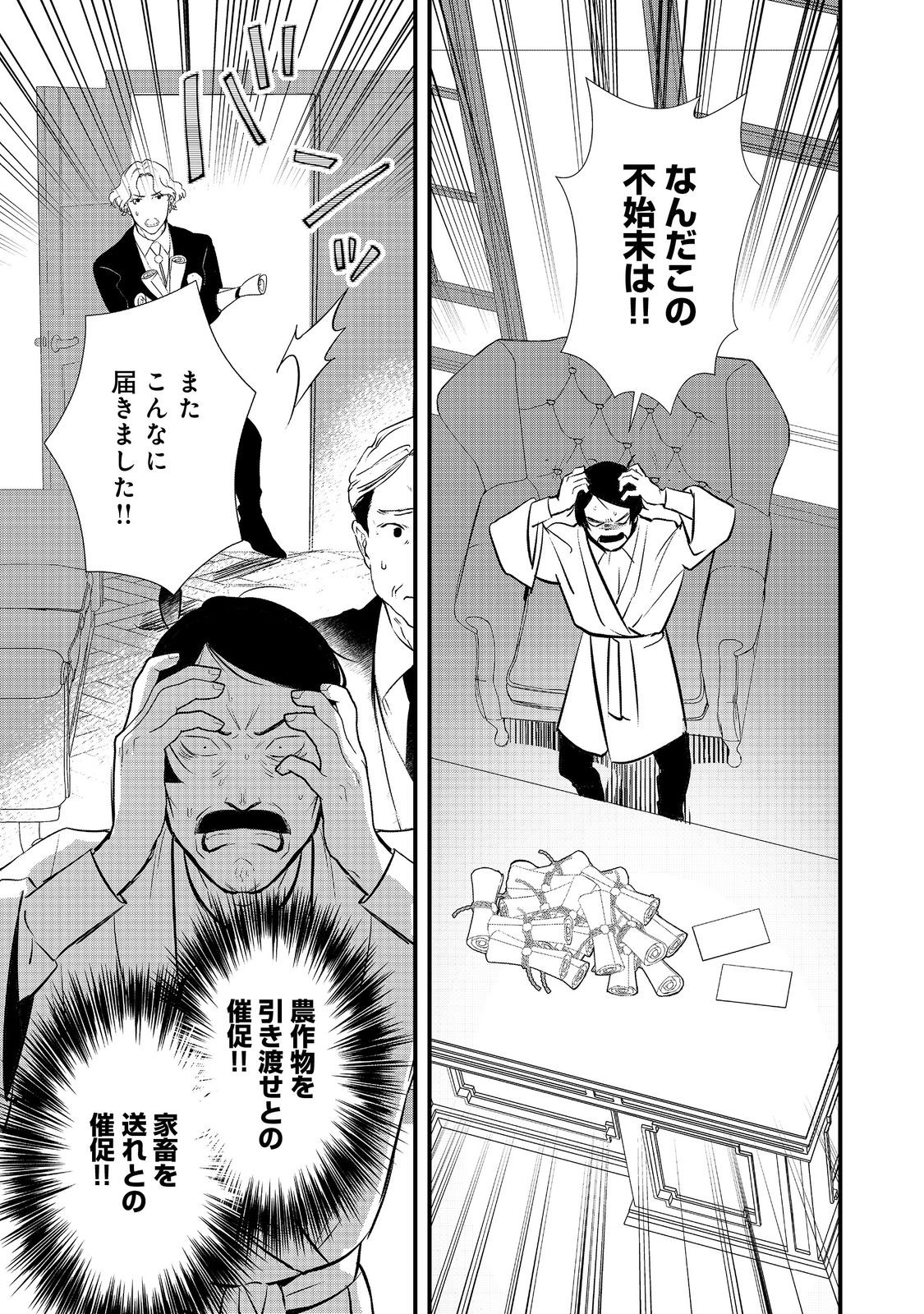 おかしな転生 第49.2話 - Page 11