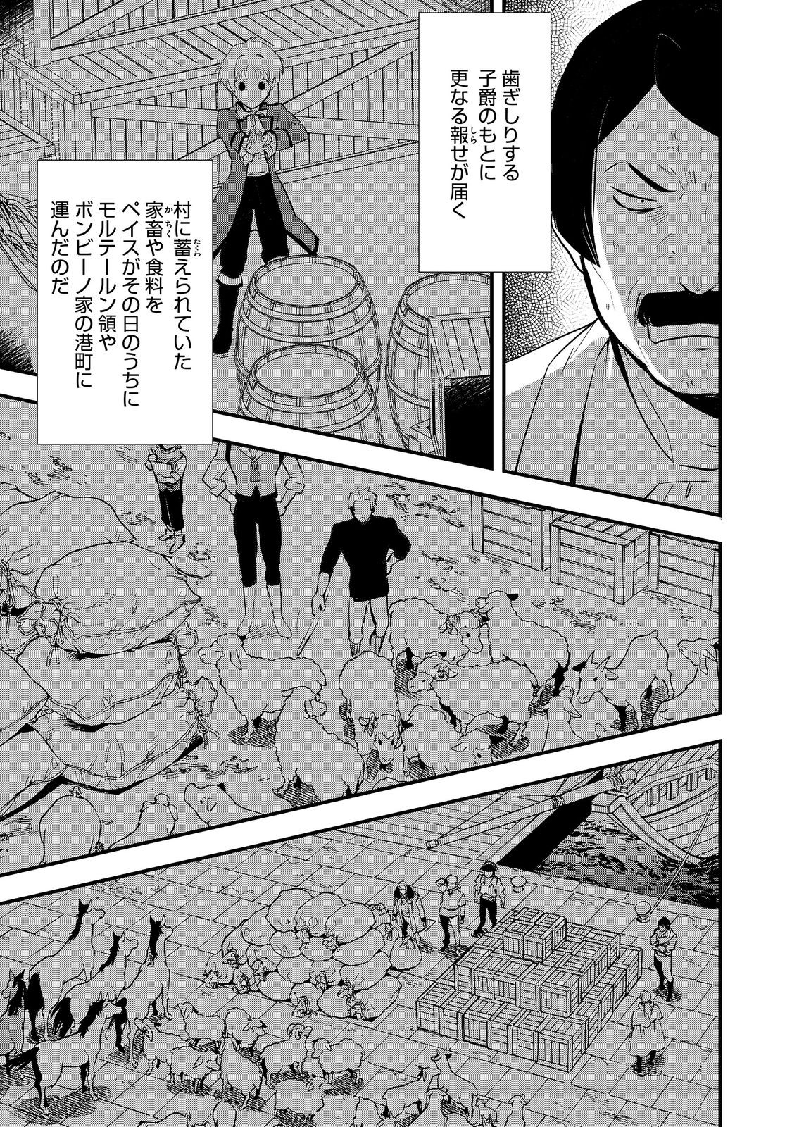 おかしな転生 第49.2話 - Page 9