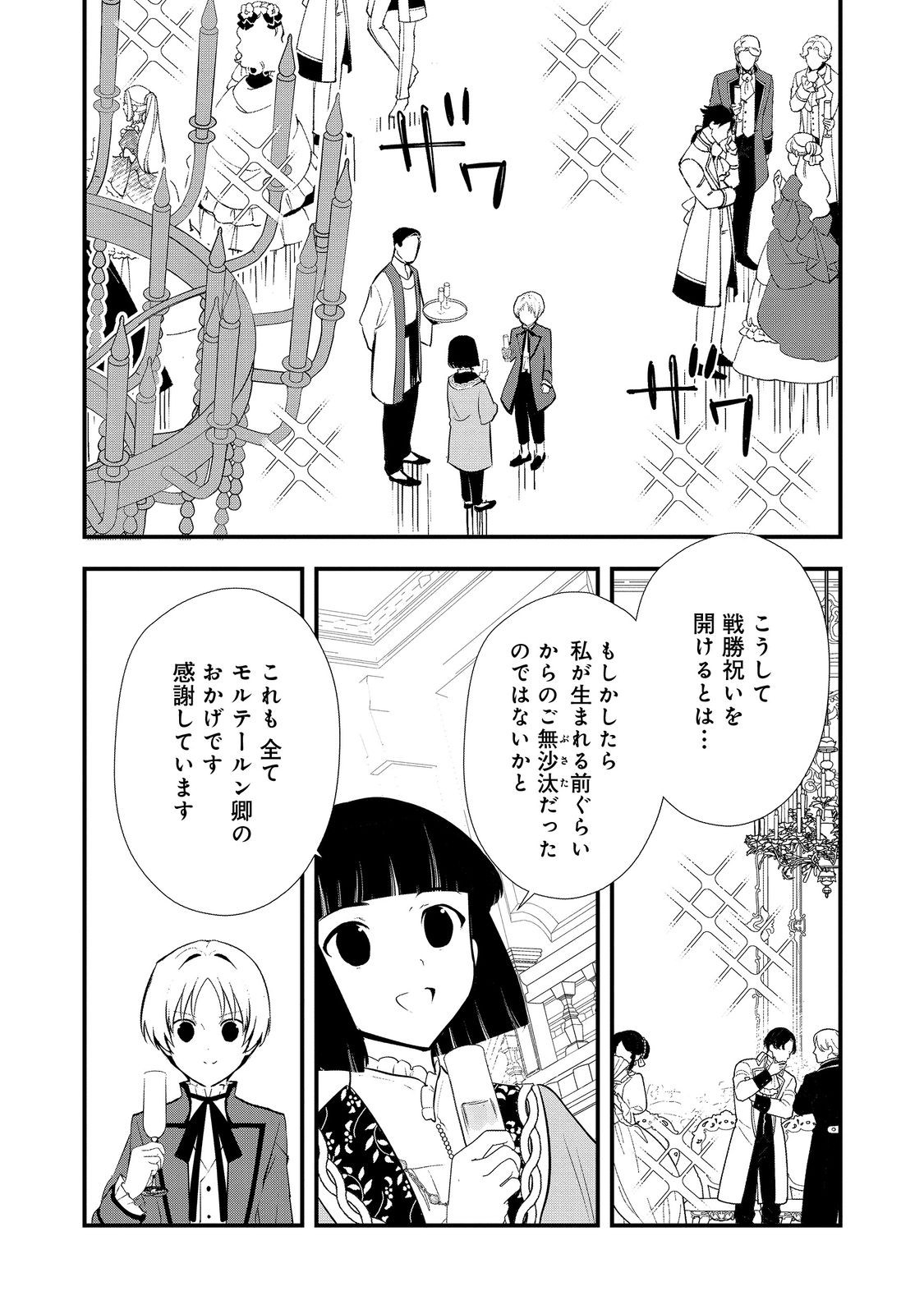 おかしな転生 第50.1話 - Page 2