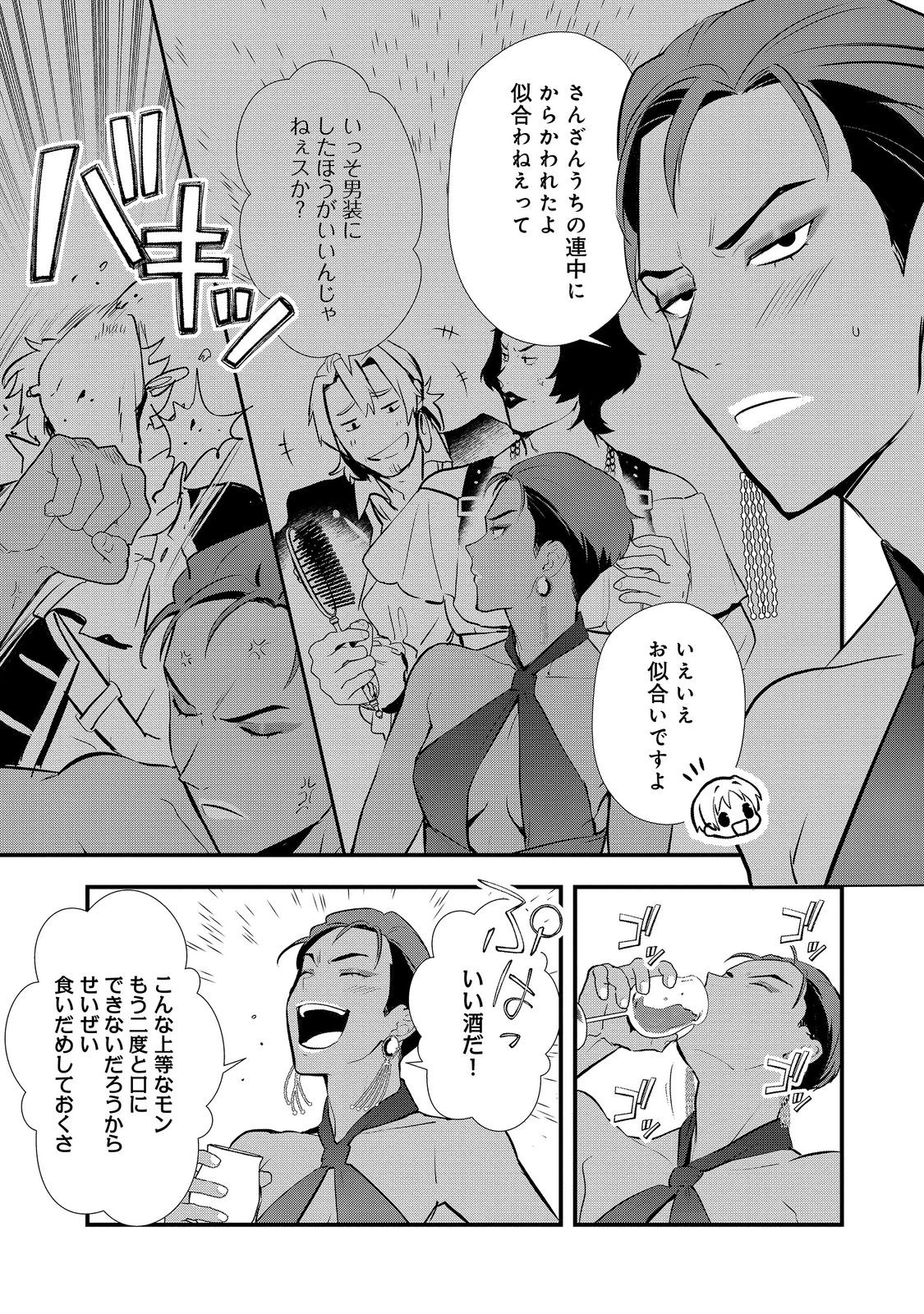 おかしな転生 第50.1話 - Page 13