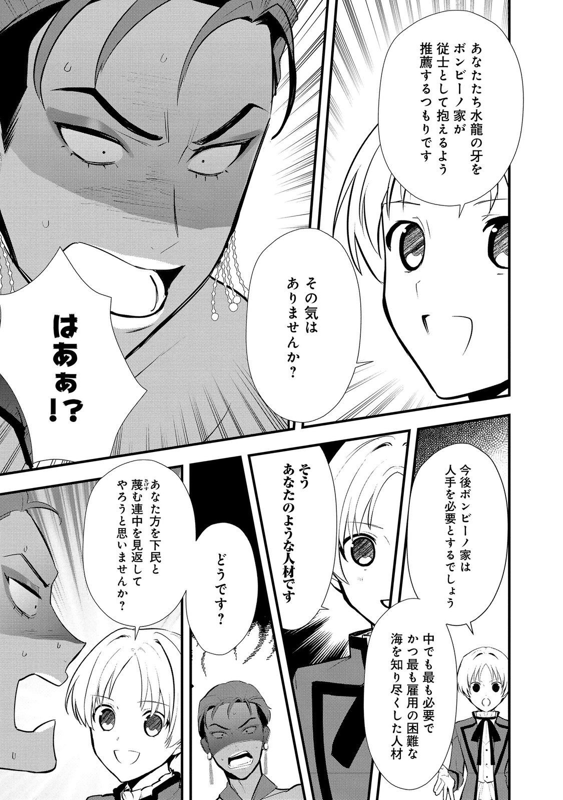 おかしな転生 第50.1話 - Page 15