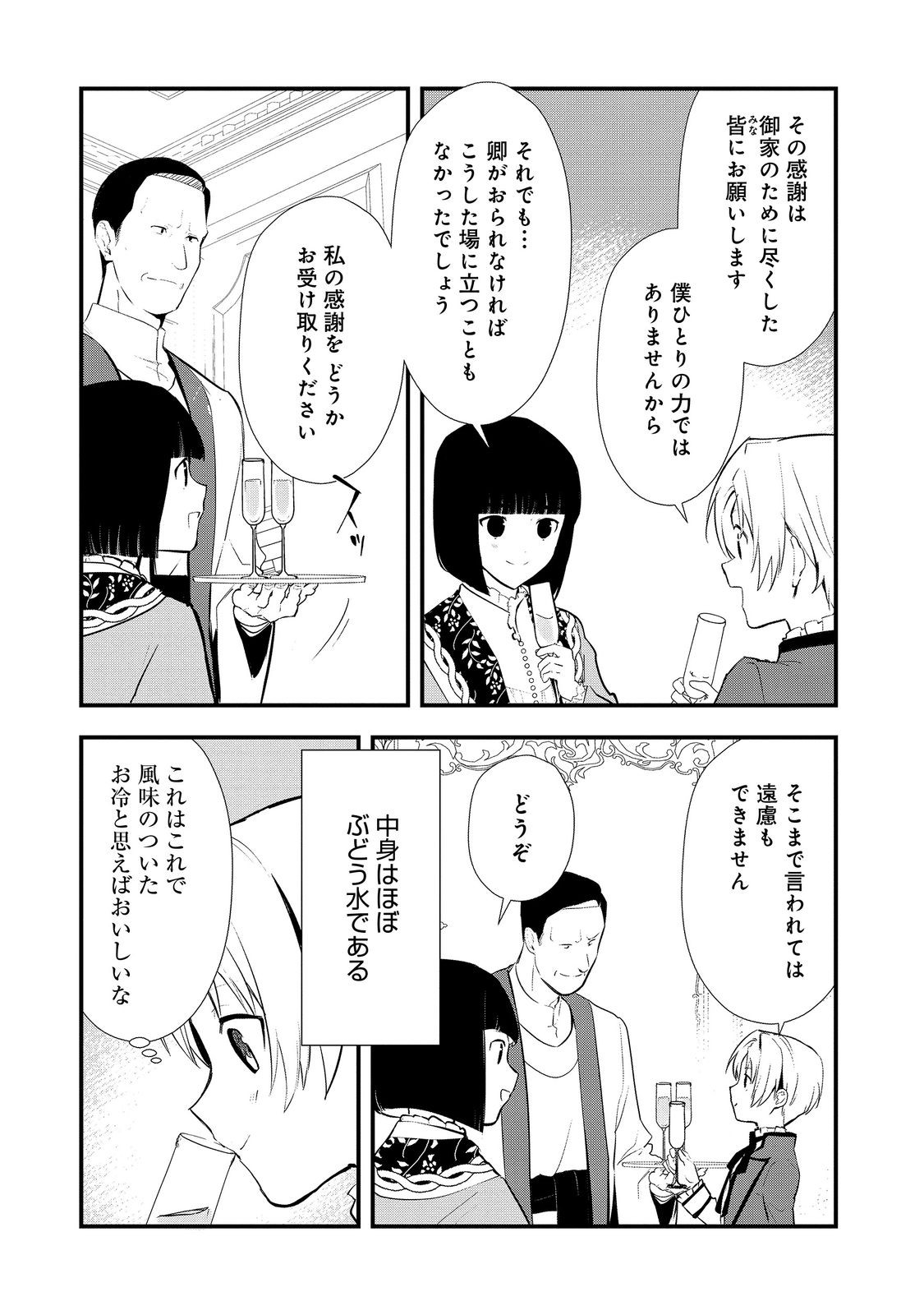 おかしな転生 第50.1話 - Page 3