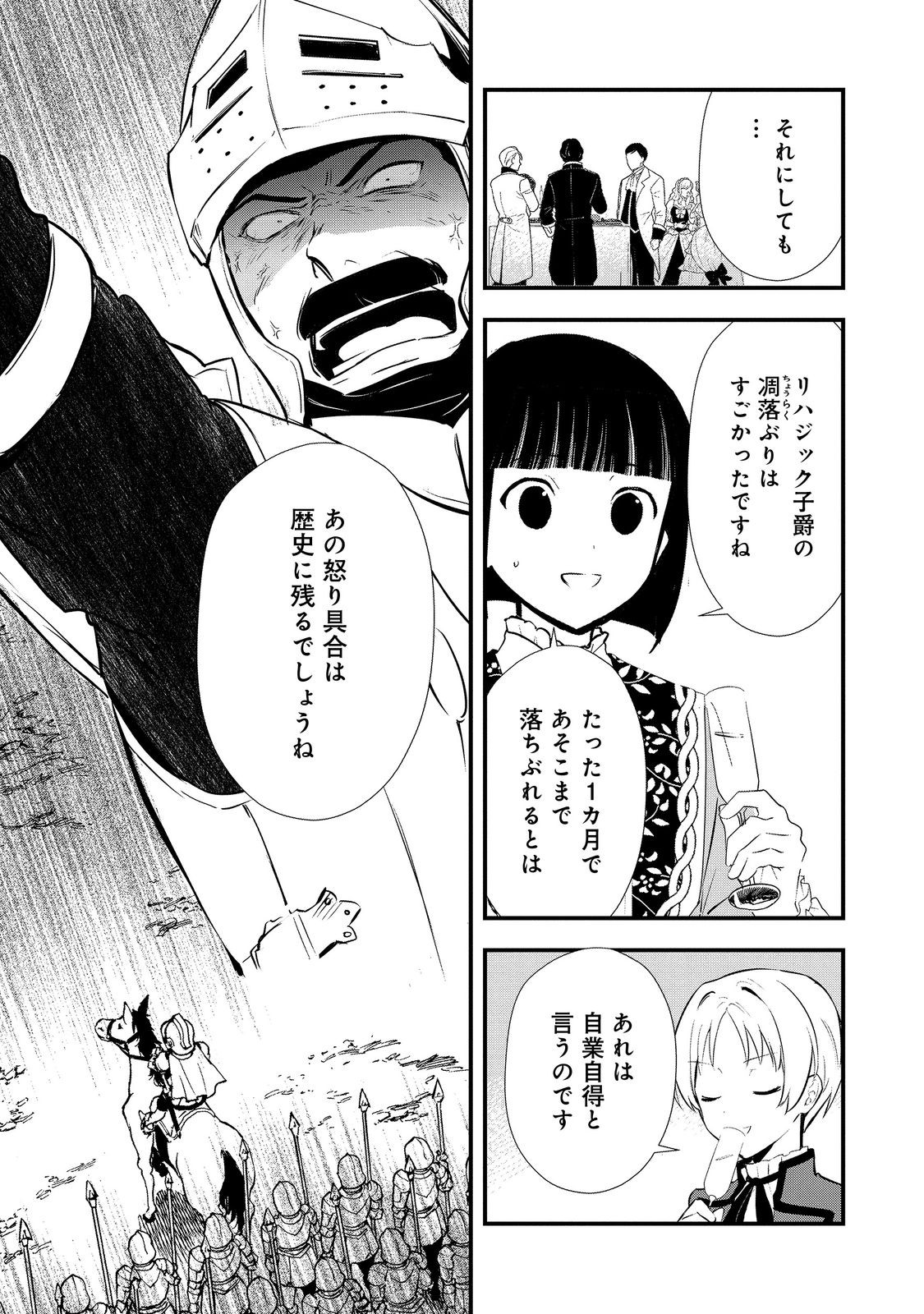 おかしな転生 第50.1話 - Page 4