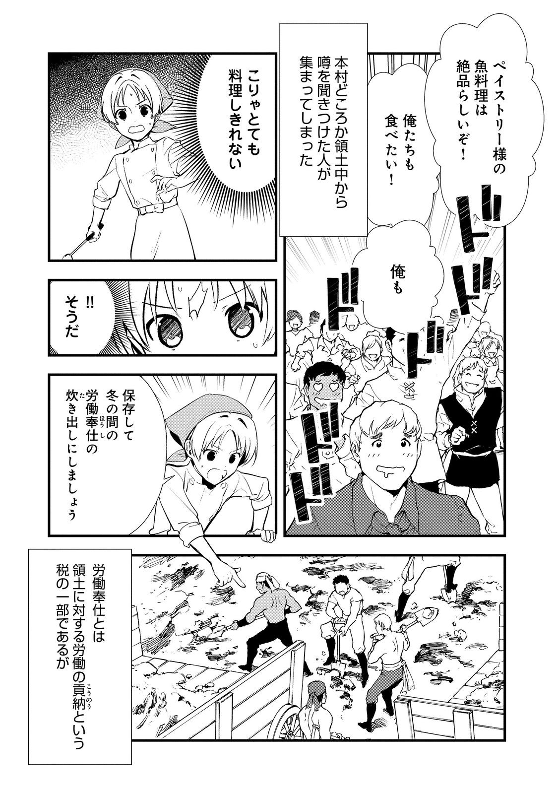 おかしな転生 第50.1話 - Page 9