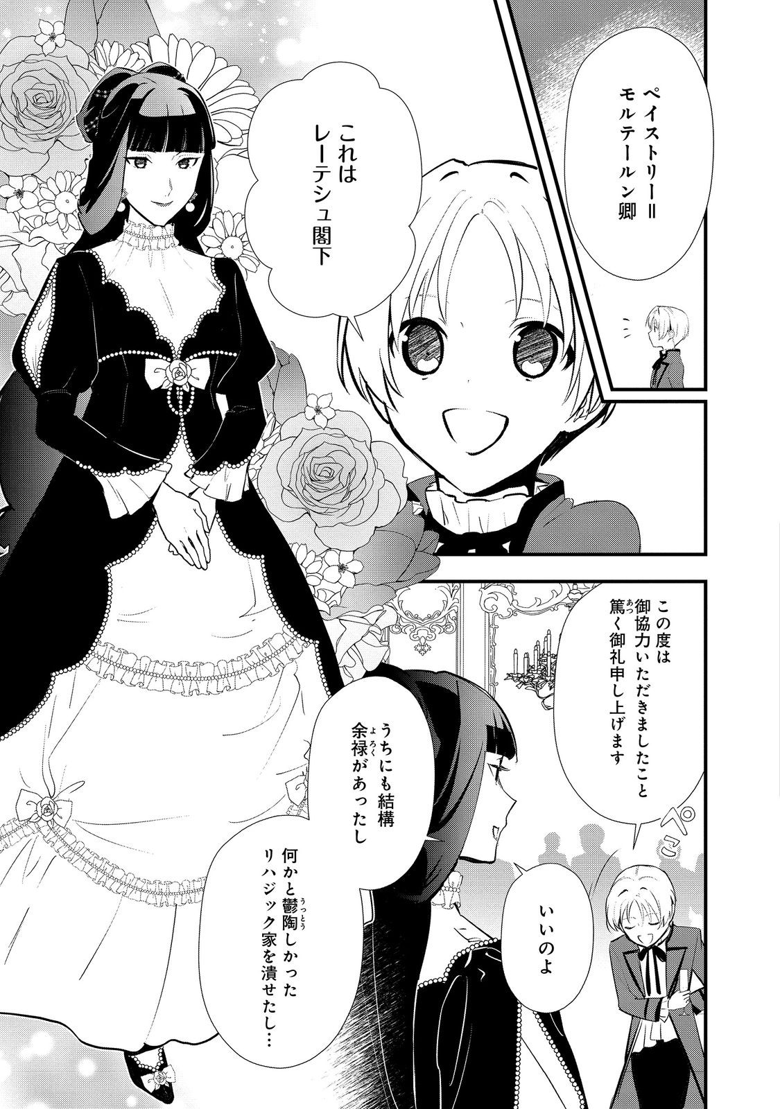 おかしな転生 第50.2話 - Page 1