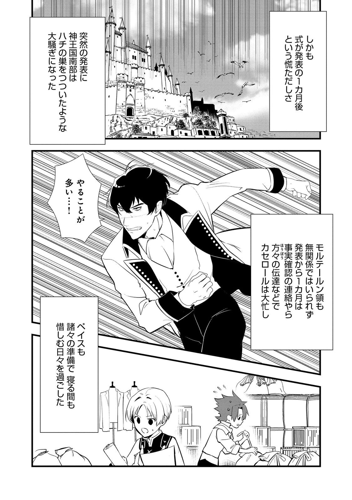 おかしな転生 第50.2話 - Page 8