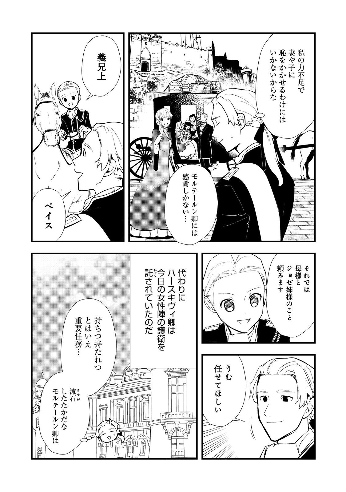 おかしな転生 第51.1話 - Page 12