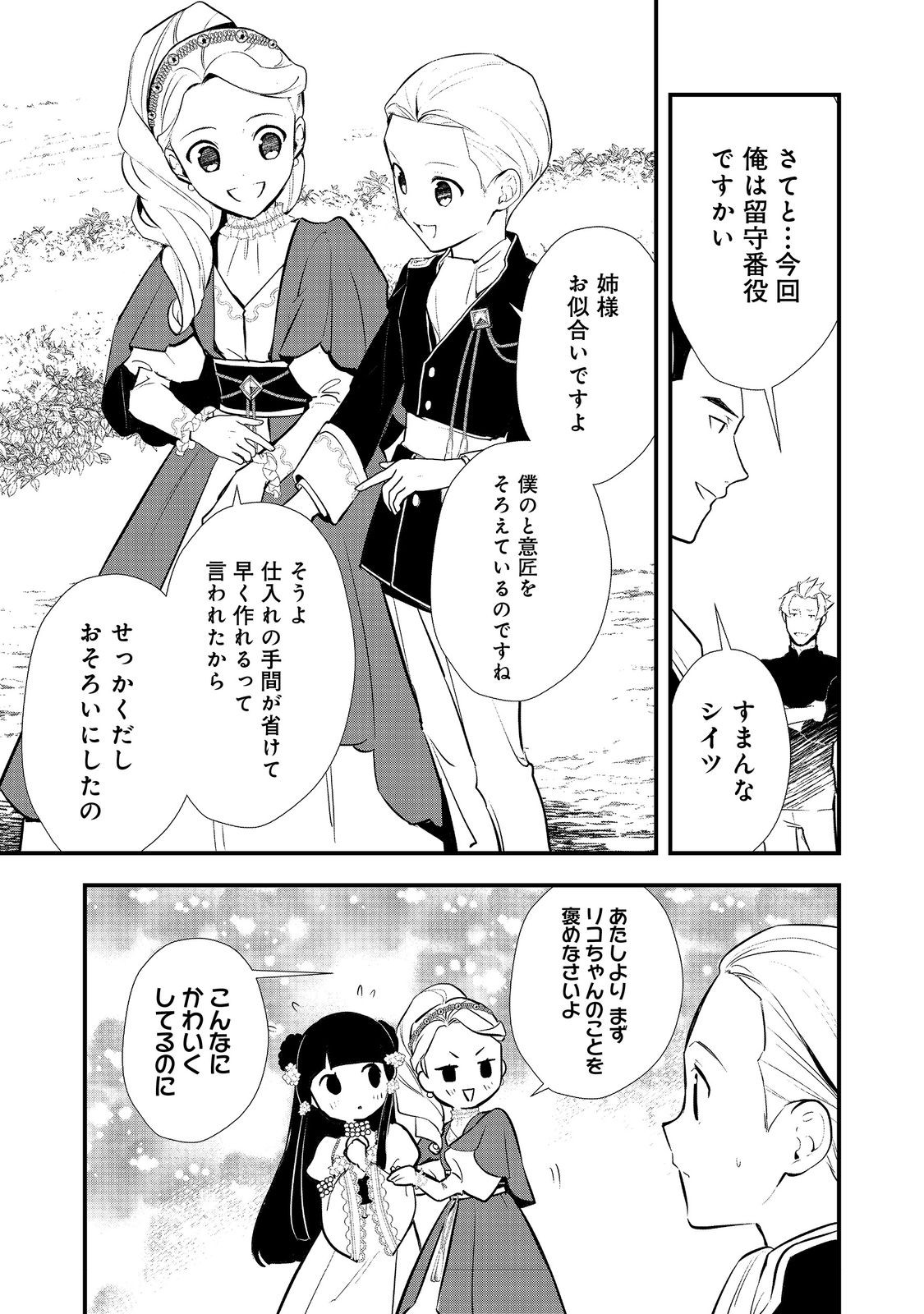 おかしな転生 第51.1話 - Page 3