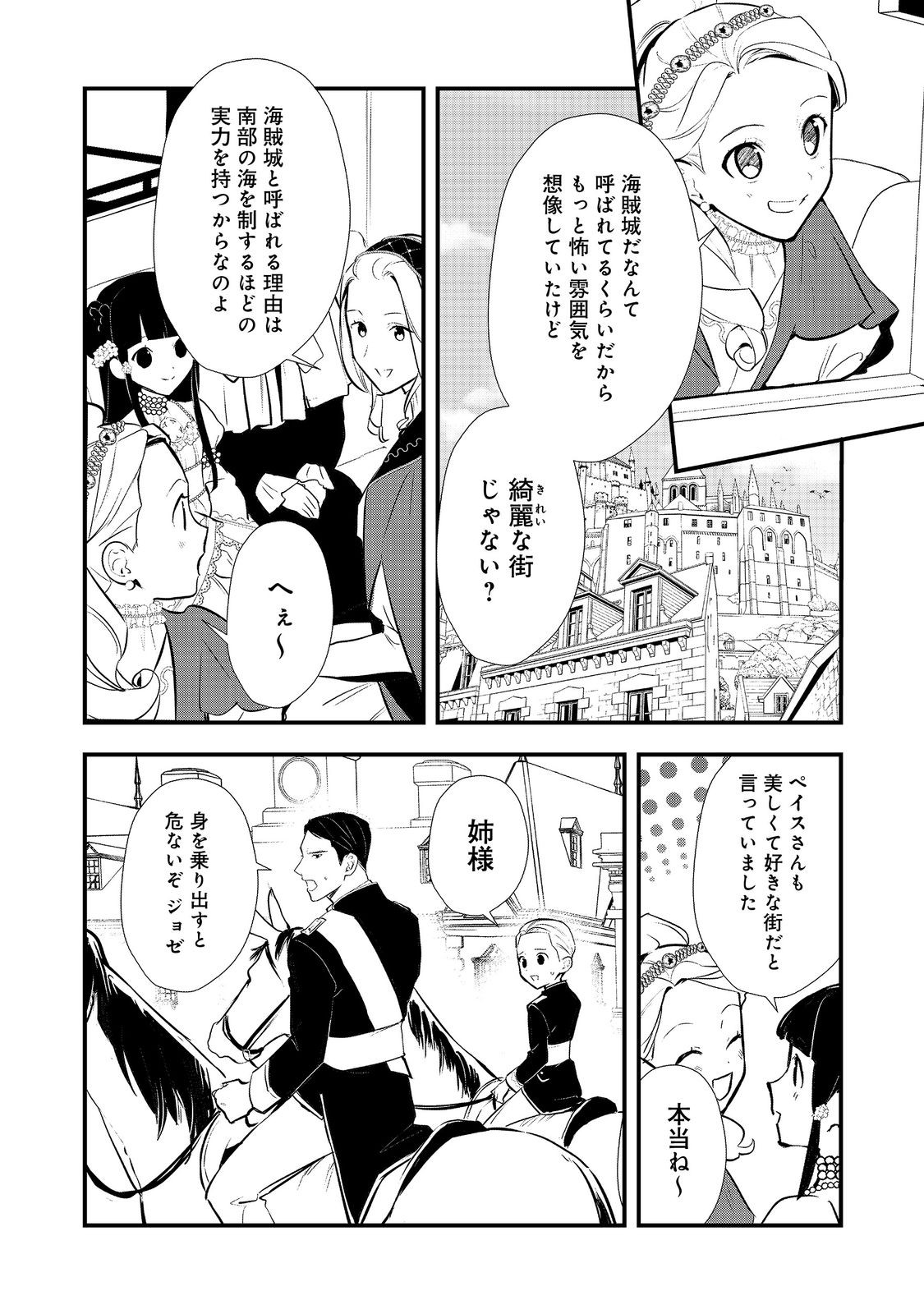 おかしな転生 第51.1話 - Page 8