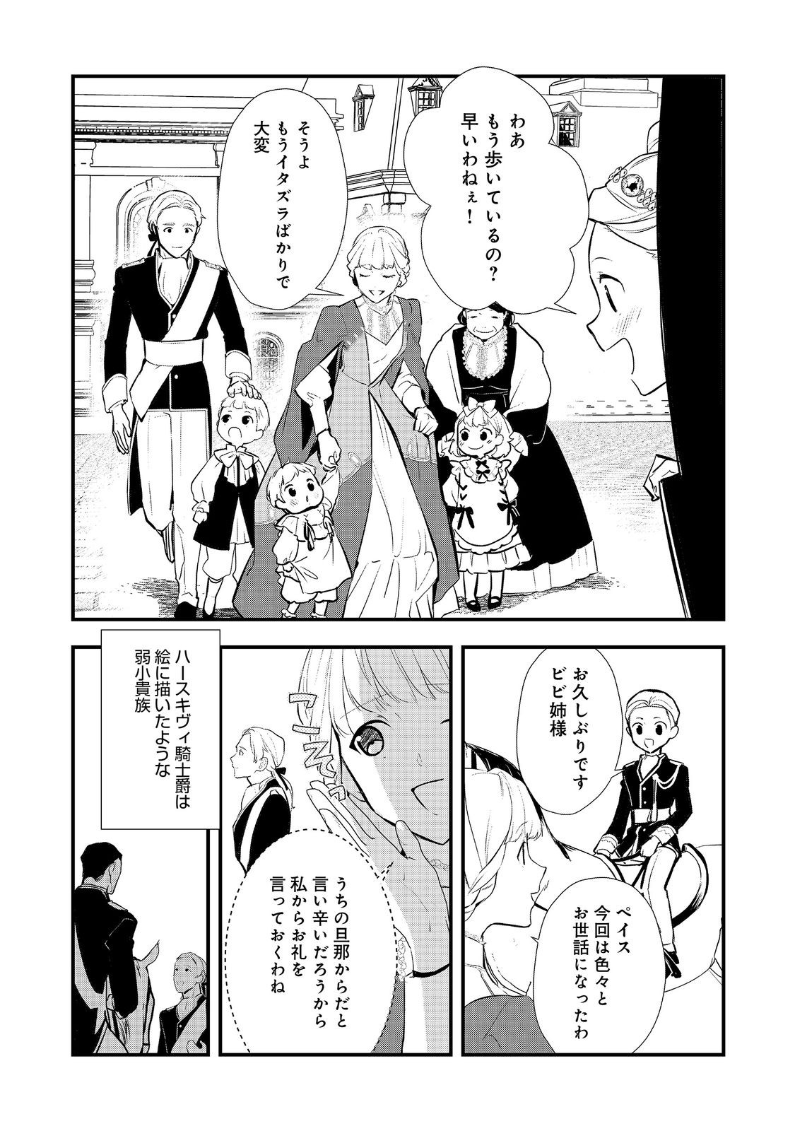 おかしな転生 第51.1話 - Page 10