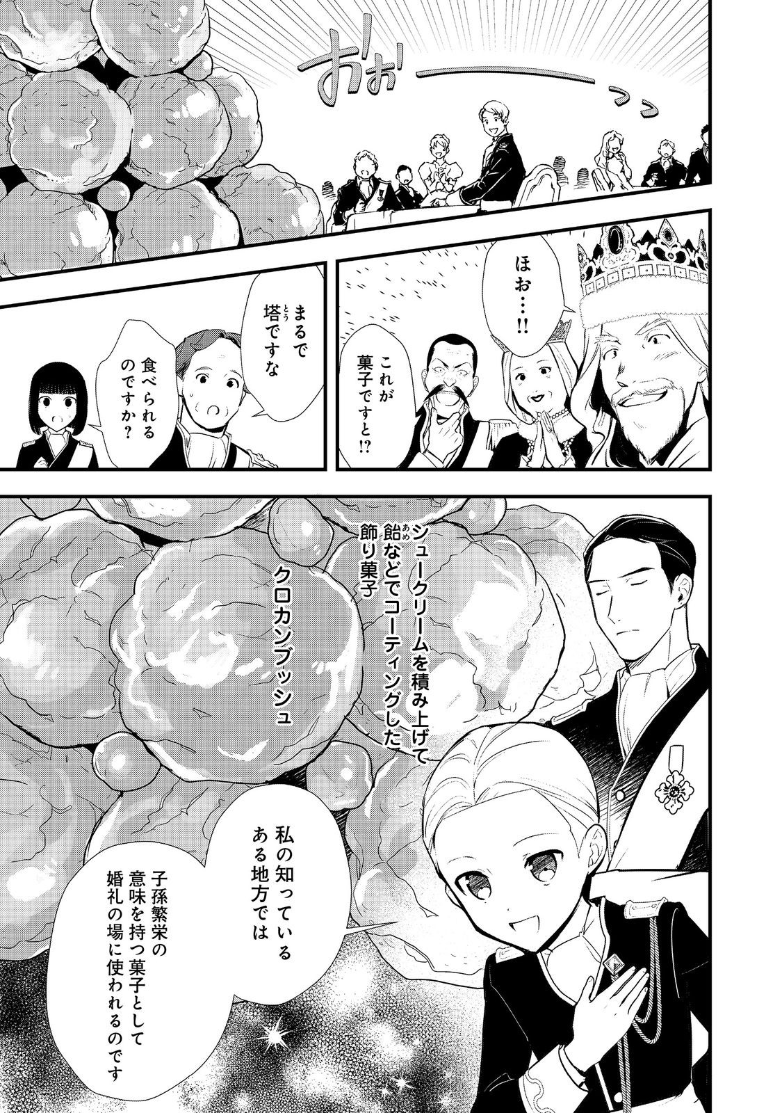 おかしな転生 第51.2話 - Page 13