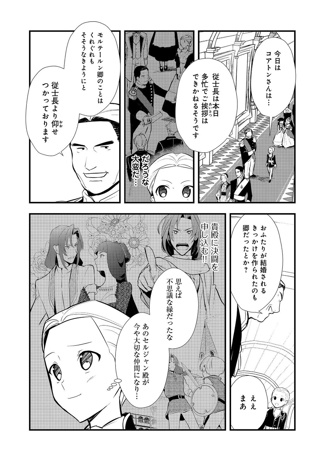 おかしな転生 第51.2話 - Page 4