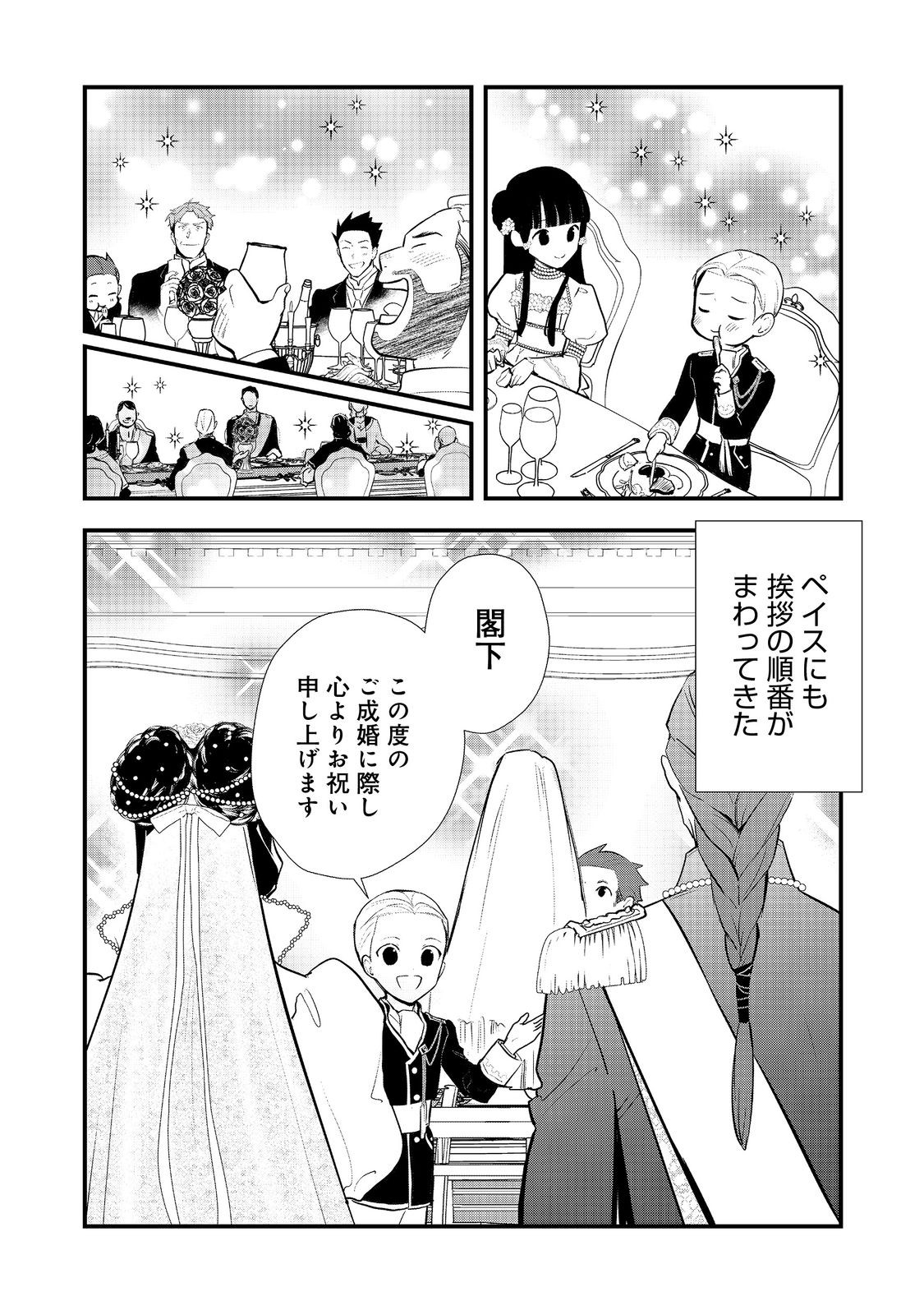 おかしな転生 第51.2話 - Page 10