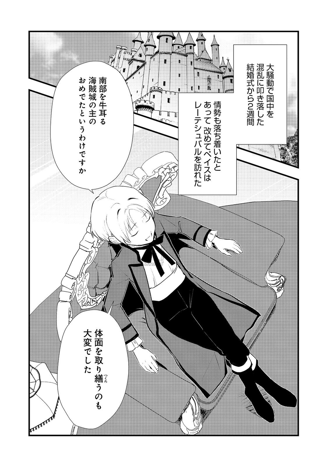 おかしな転生 第52.1話 - Page 1