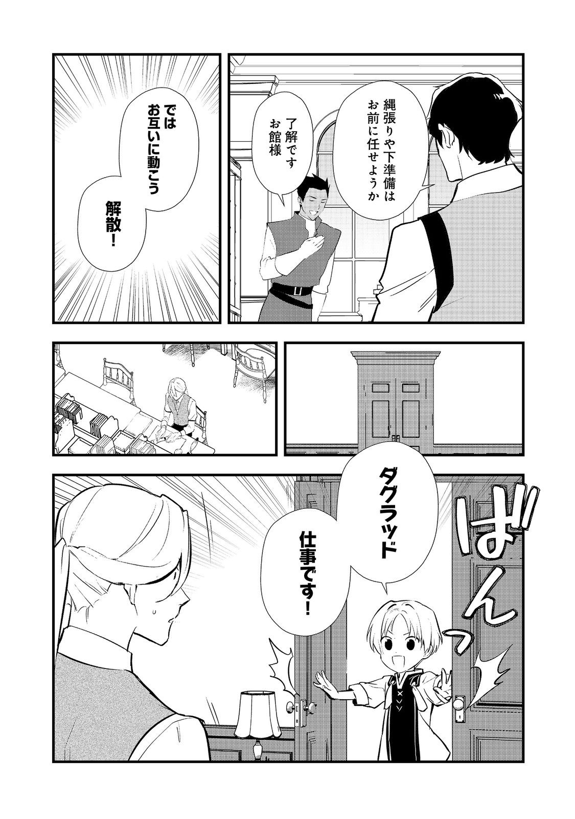 おかしな転生 第52.1話 - Page 13