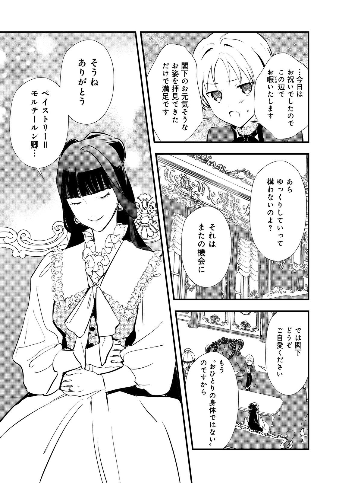 おかしな転生 第52.1話 - Page 5