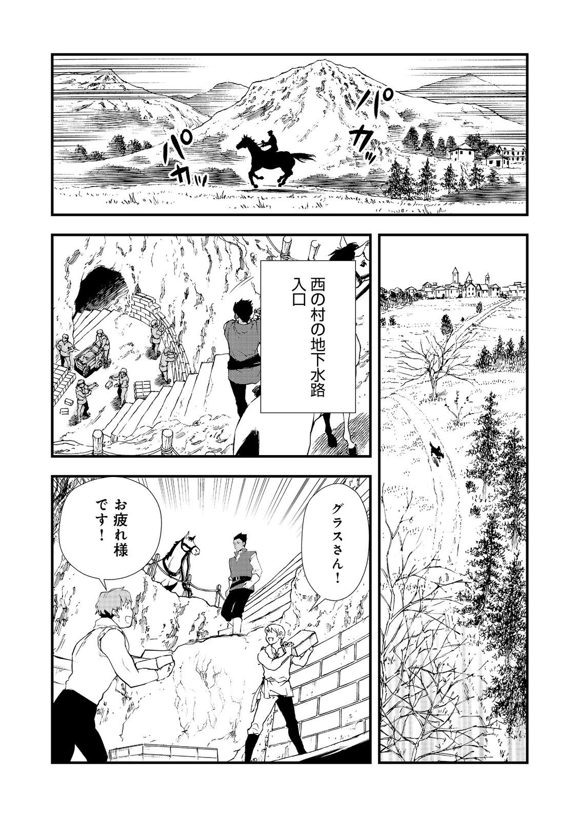 おかしな転生 第52.2話 - Page 1