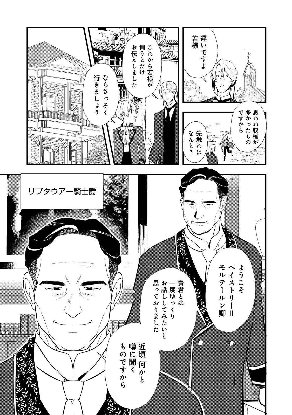 おかしな転生 第52.2話 - Page 12