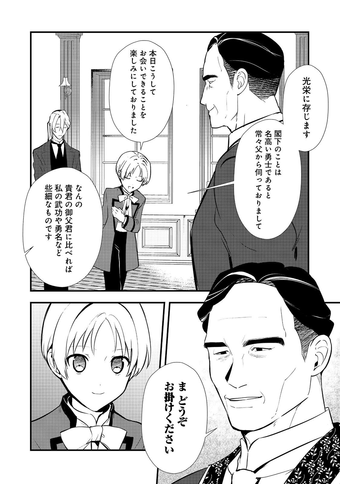 おかしな転生 第52.2話 - Page 13