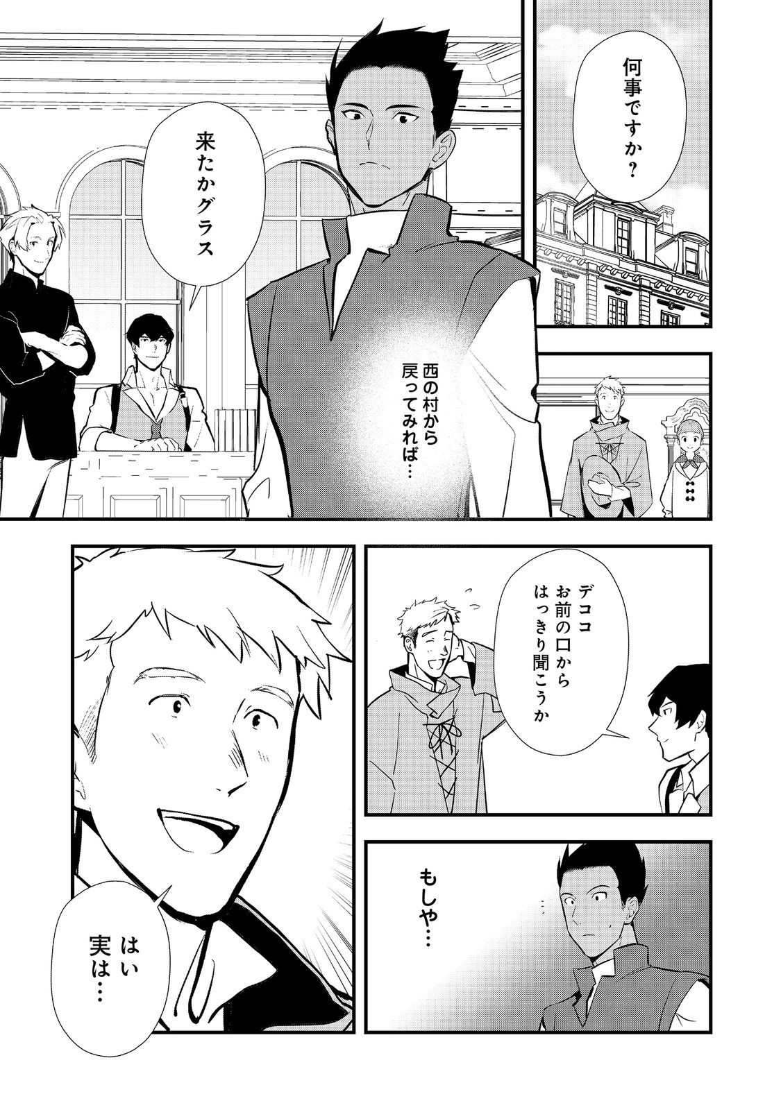 おかしな転生 第52.2話 - Page 14