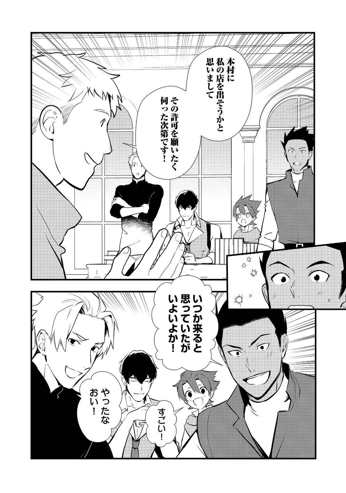 おかしな転生 第52.2話 - Page 15