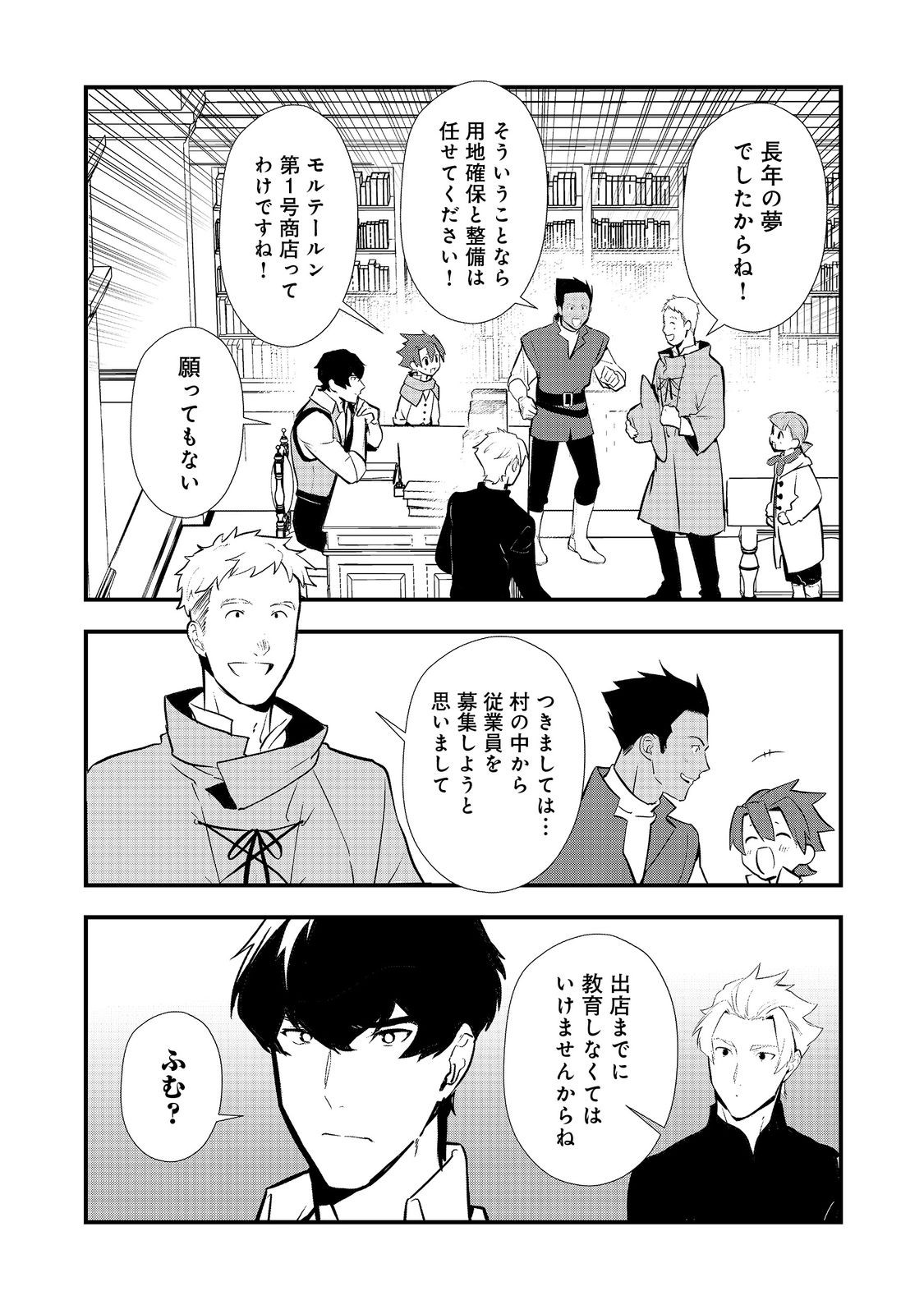 おかしな転生 第52.2話 - Page 16