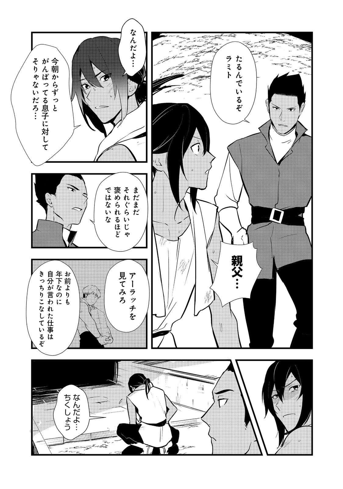 おかしな転生 第52.2話 - Page 4