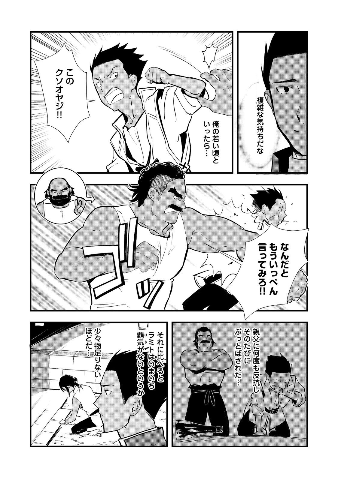 おかしな転生 第52.2話 - Page 5