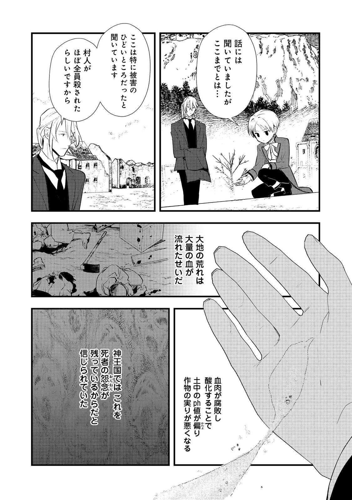 おかしな転生 第52.2話 - Page 7