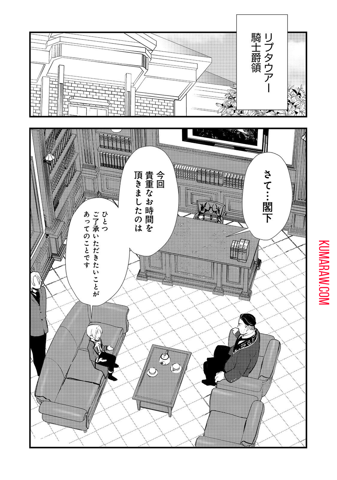 おかしな転生 第53.1話 - Page 1