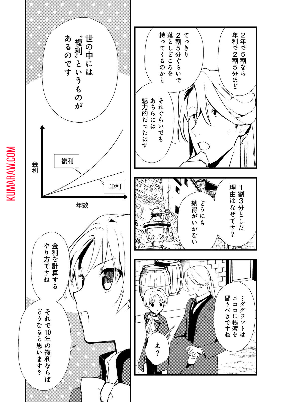 おかしな転生 第53.1話 - Page 12